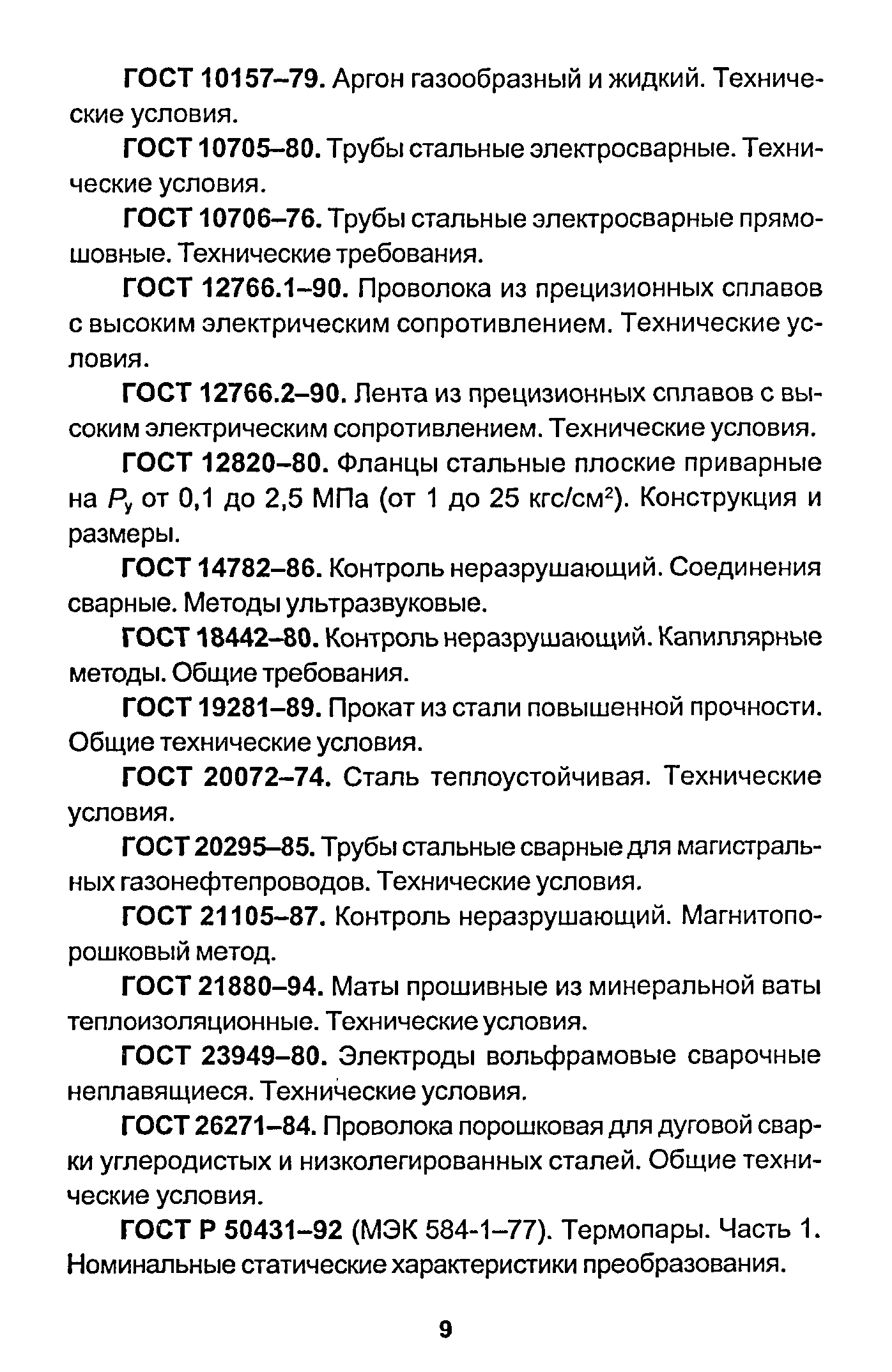 РД 153-34.1-003-01