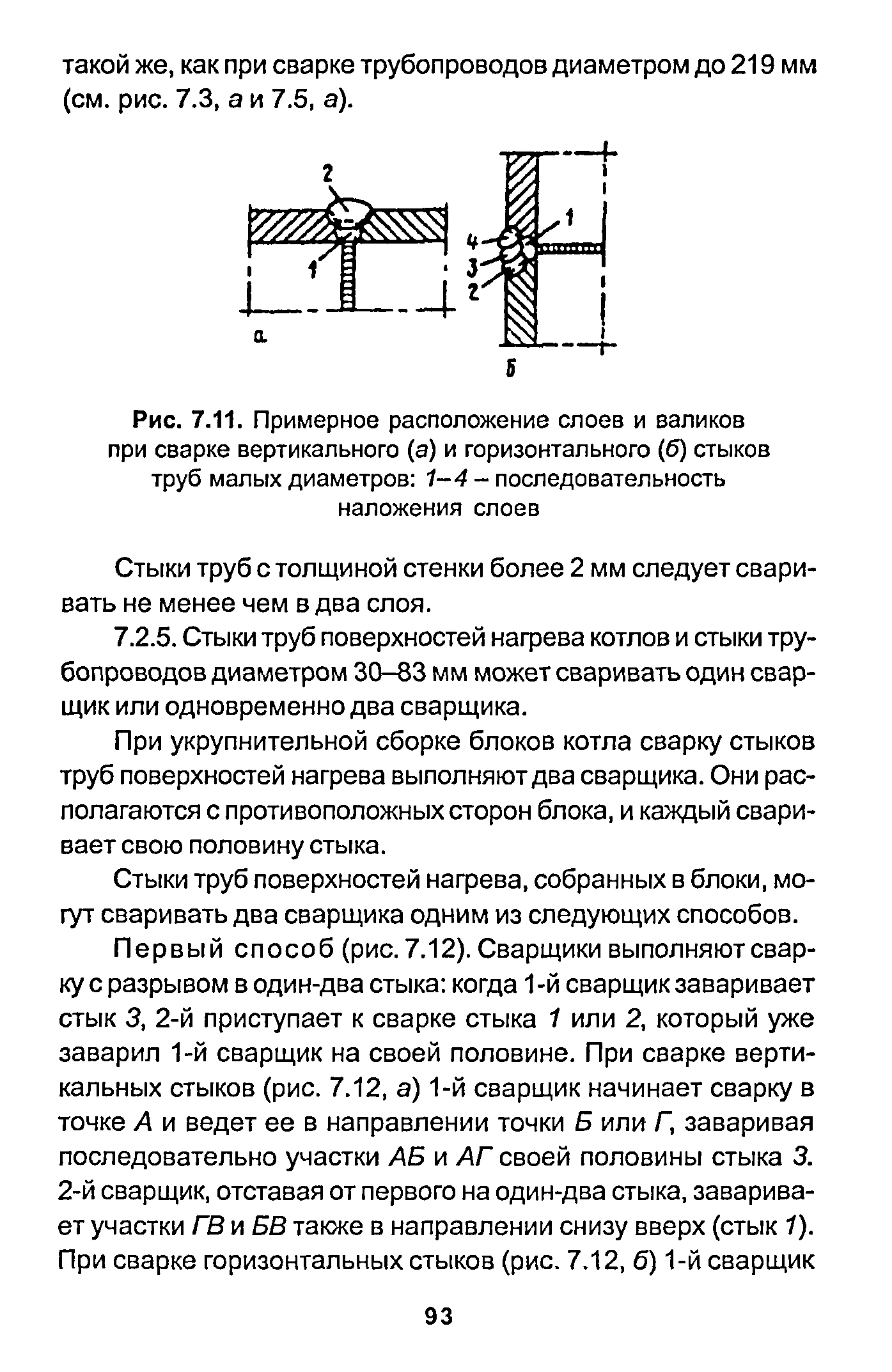 РД 153-34.1-003-01