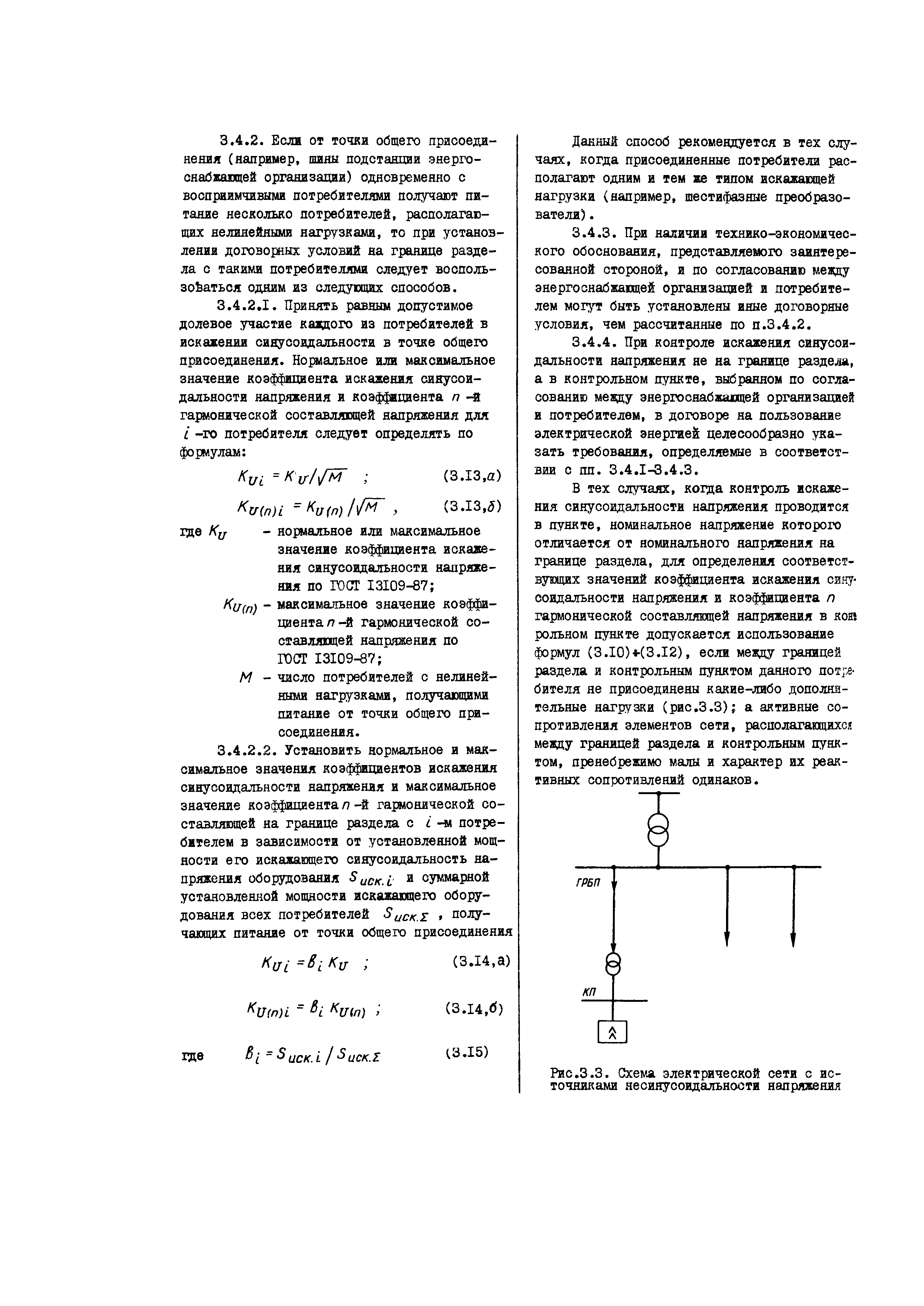 РД 34.15.501-88