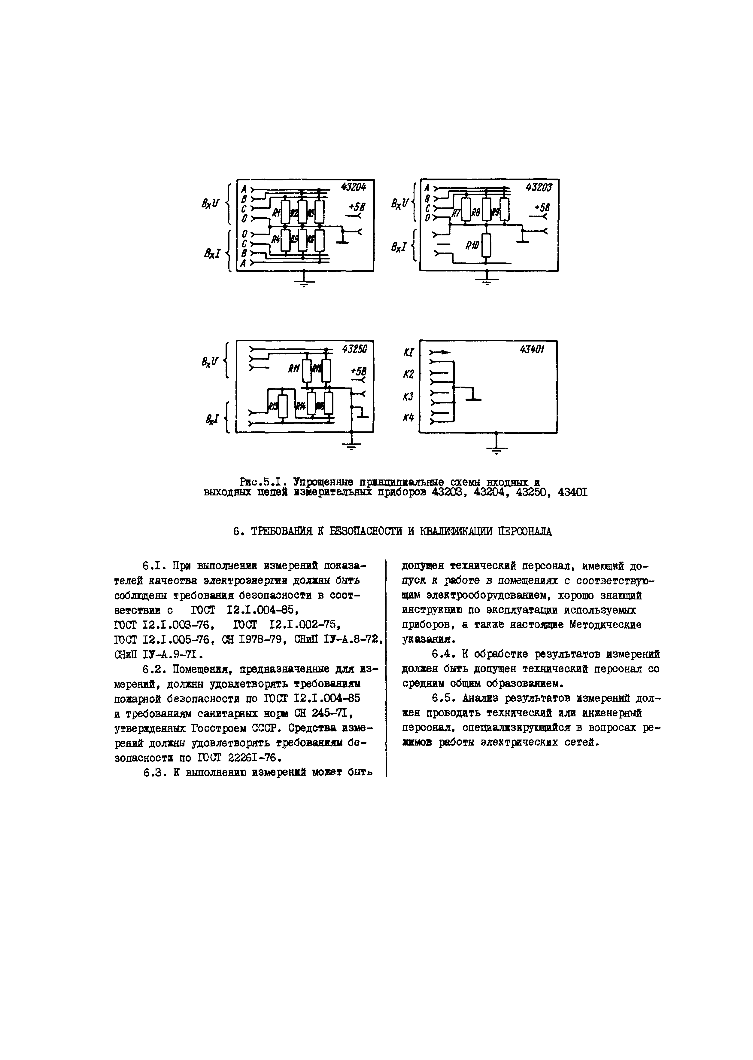 РД 34.15.501-88