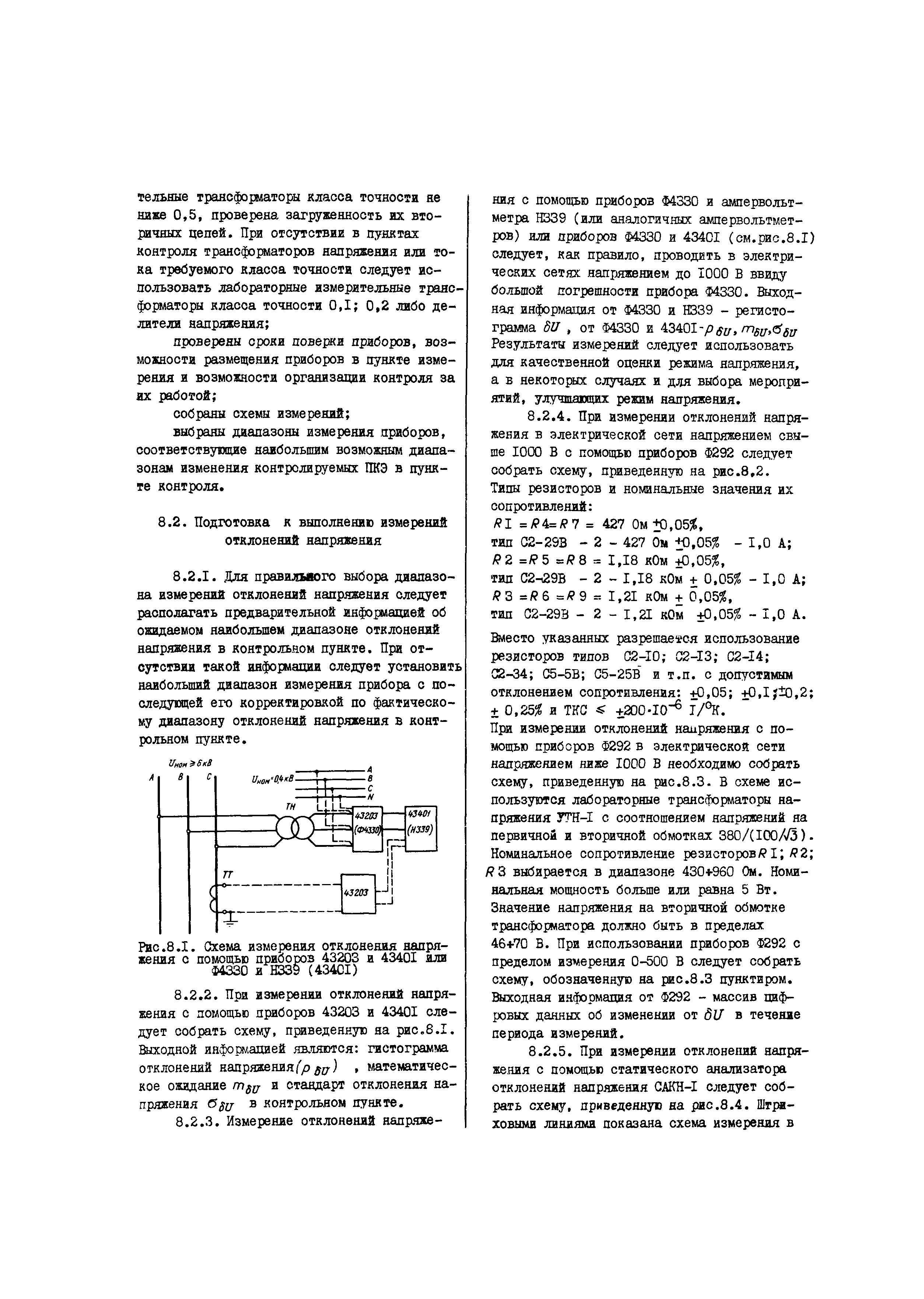 РД 34.15.501-88