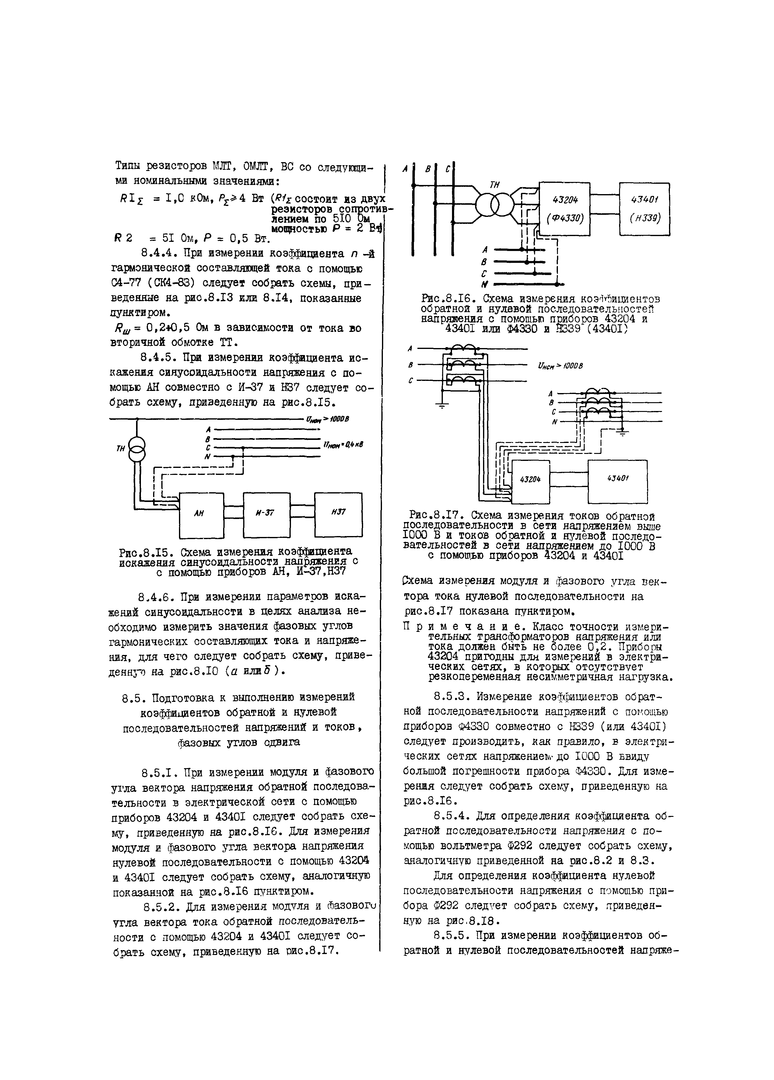 РД 34.15.501-88