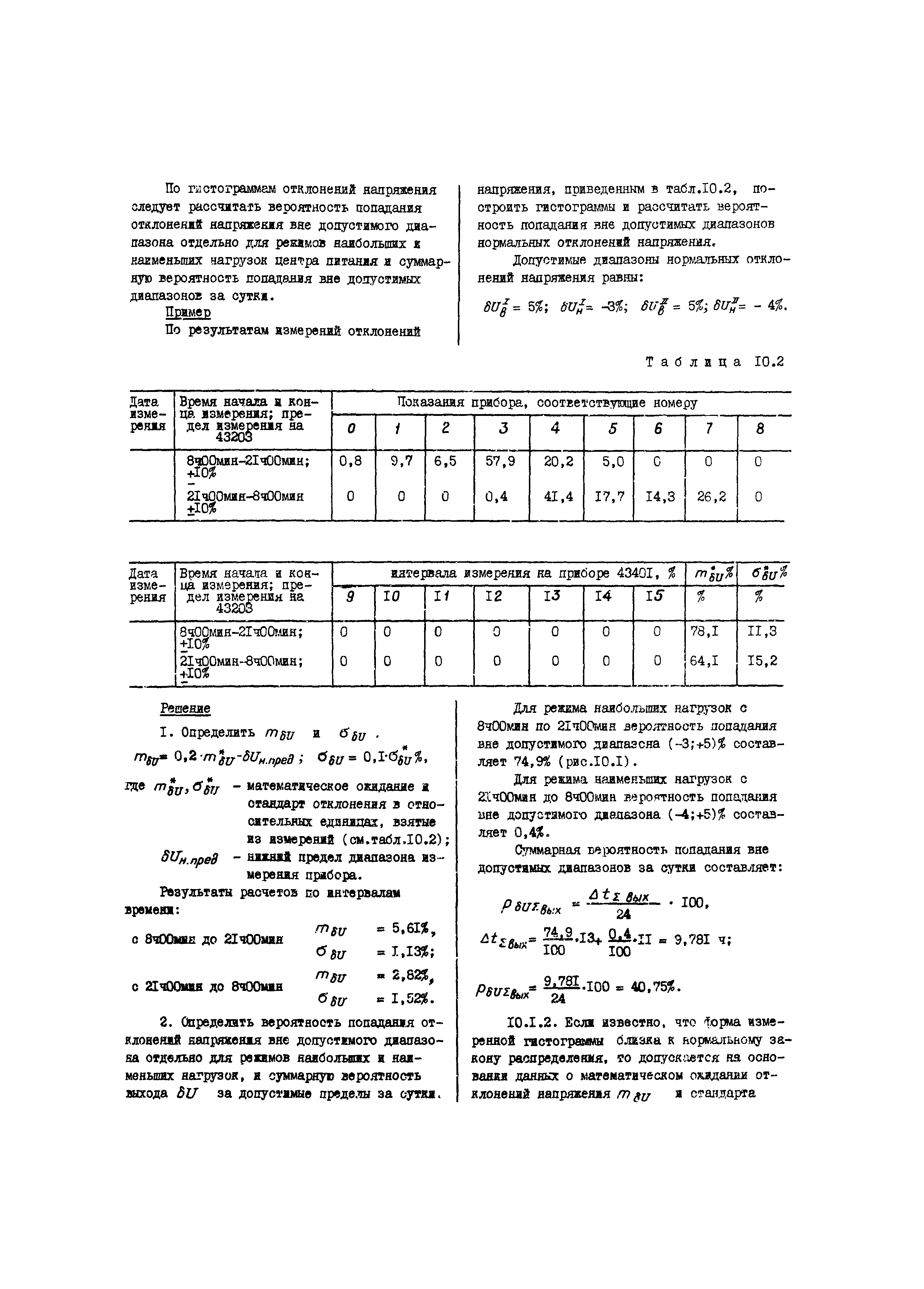 РД 34.15.501-88