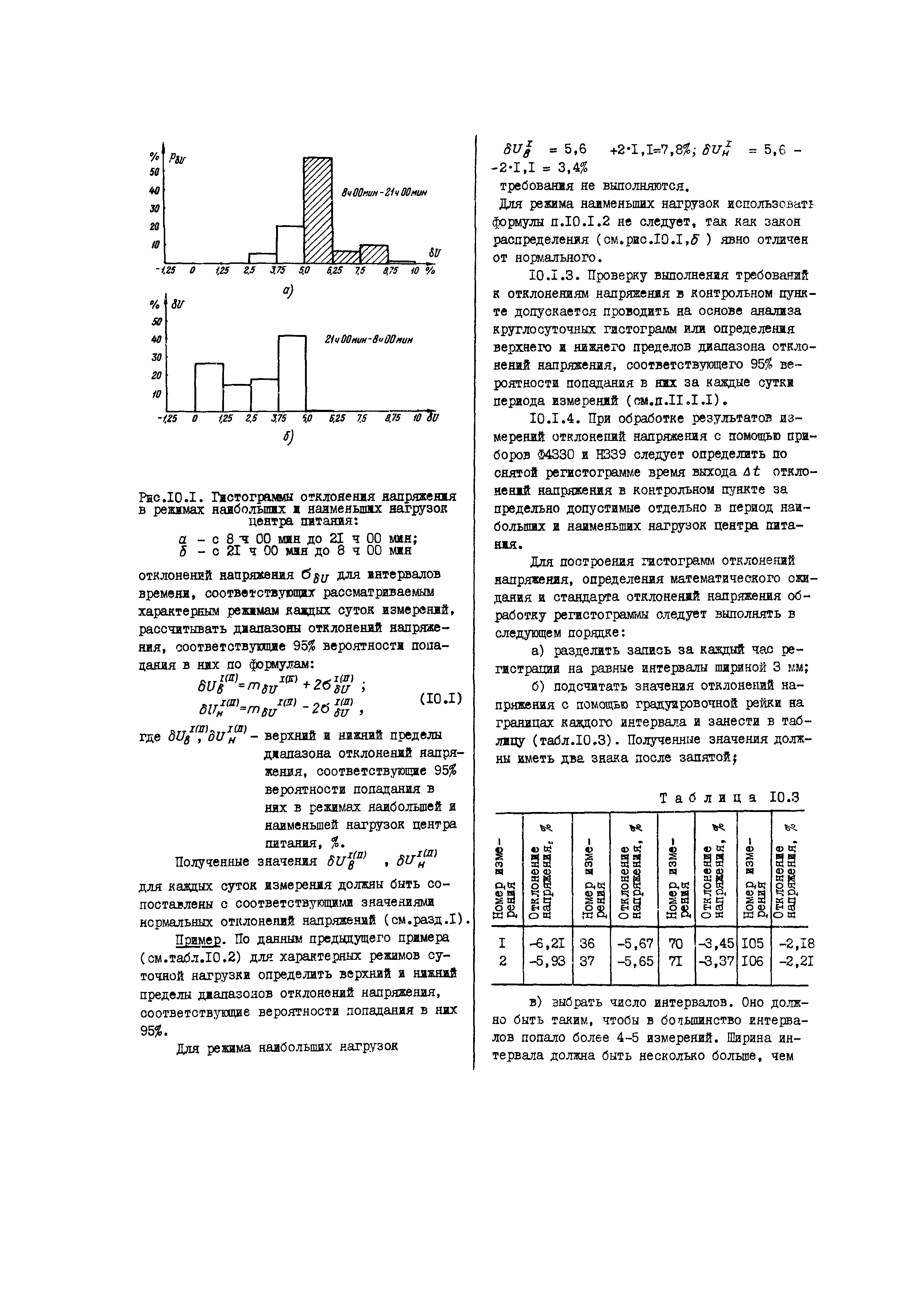 РД 34.15.501-88