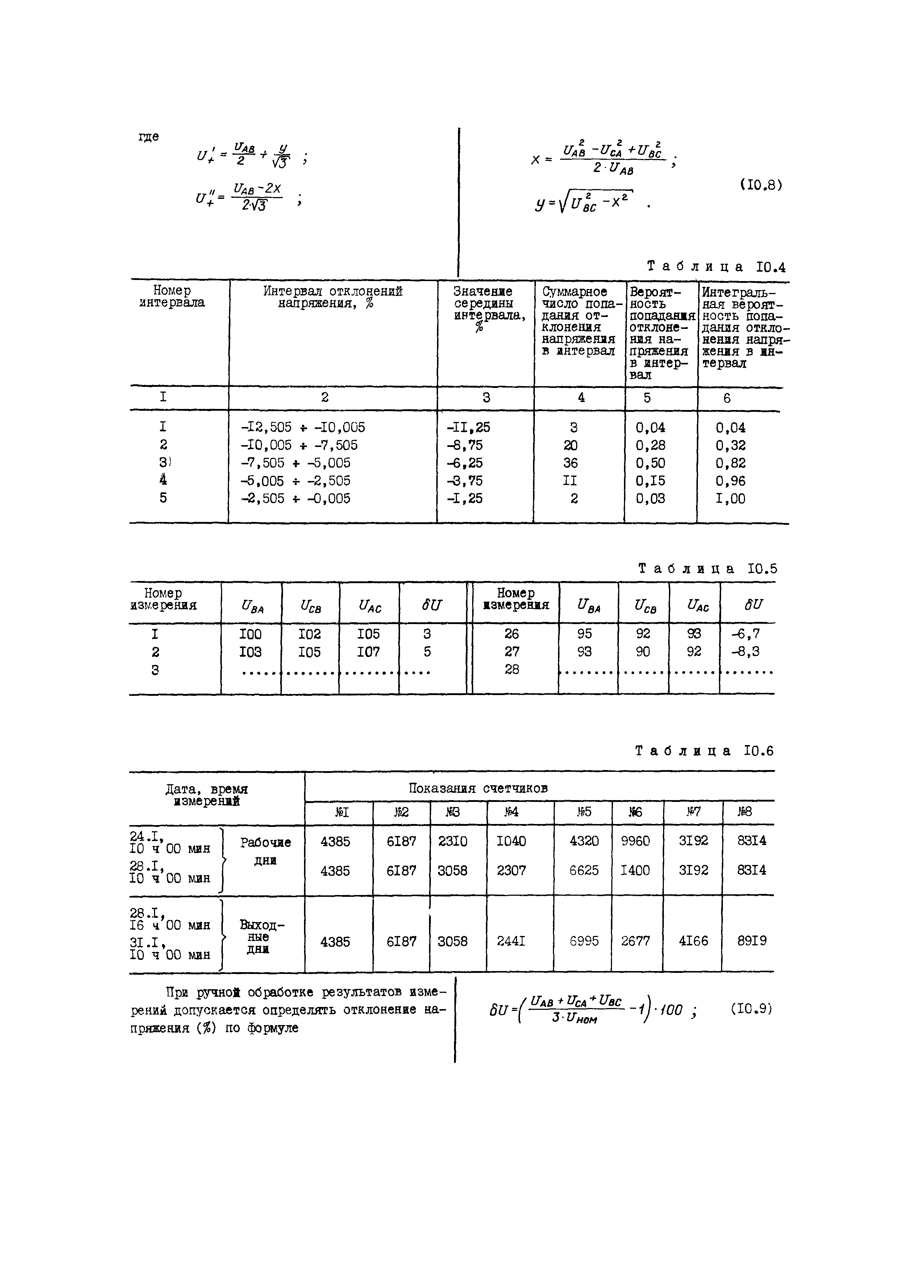 РД 34.15.501-88