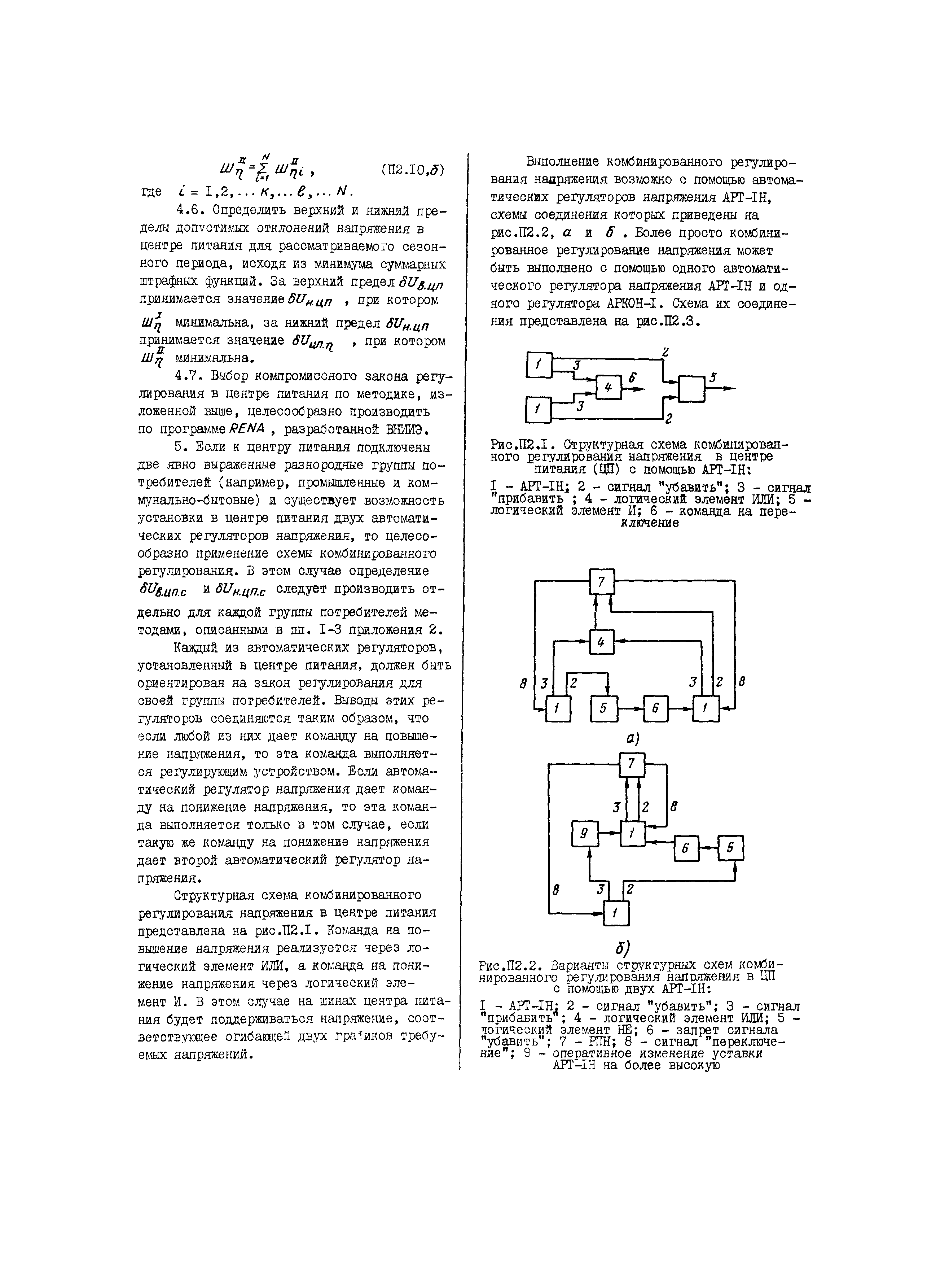 РД 34.15.501-88