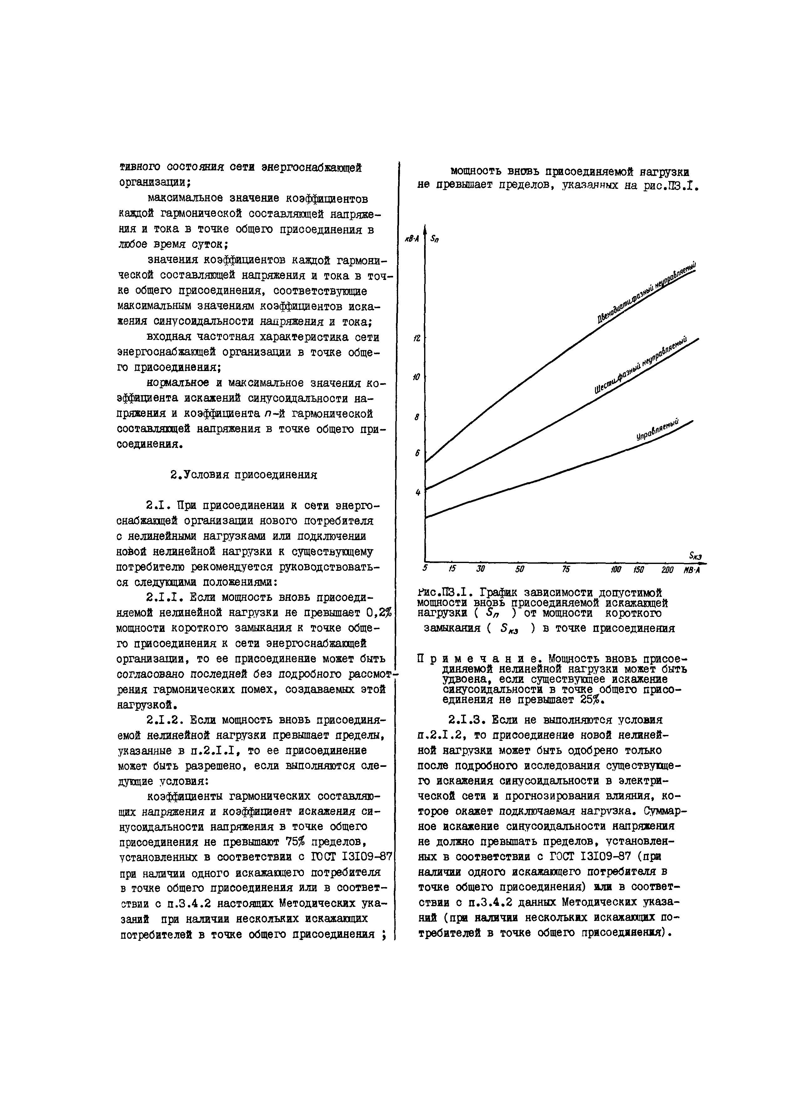 РД 34.15.501-88