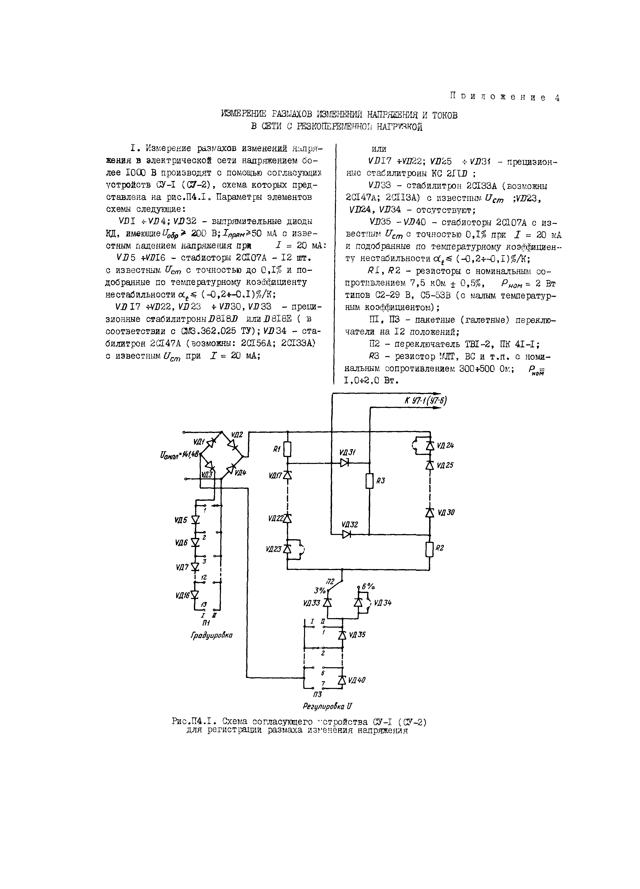 РД 34.15.501-88