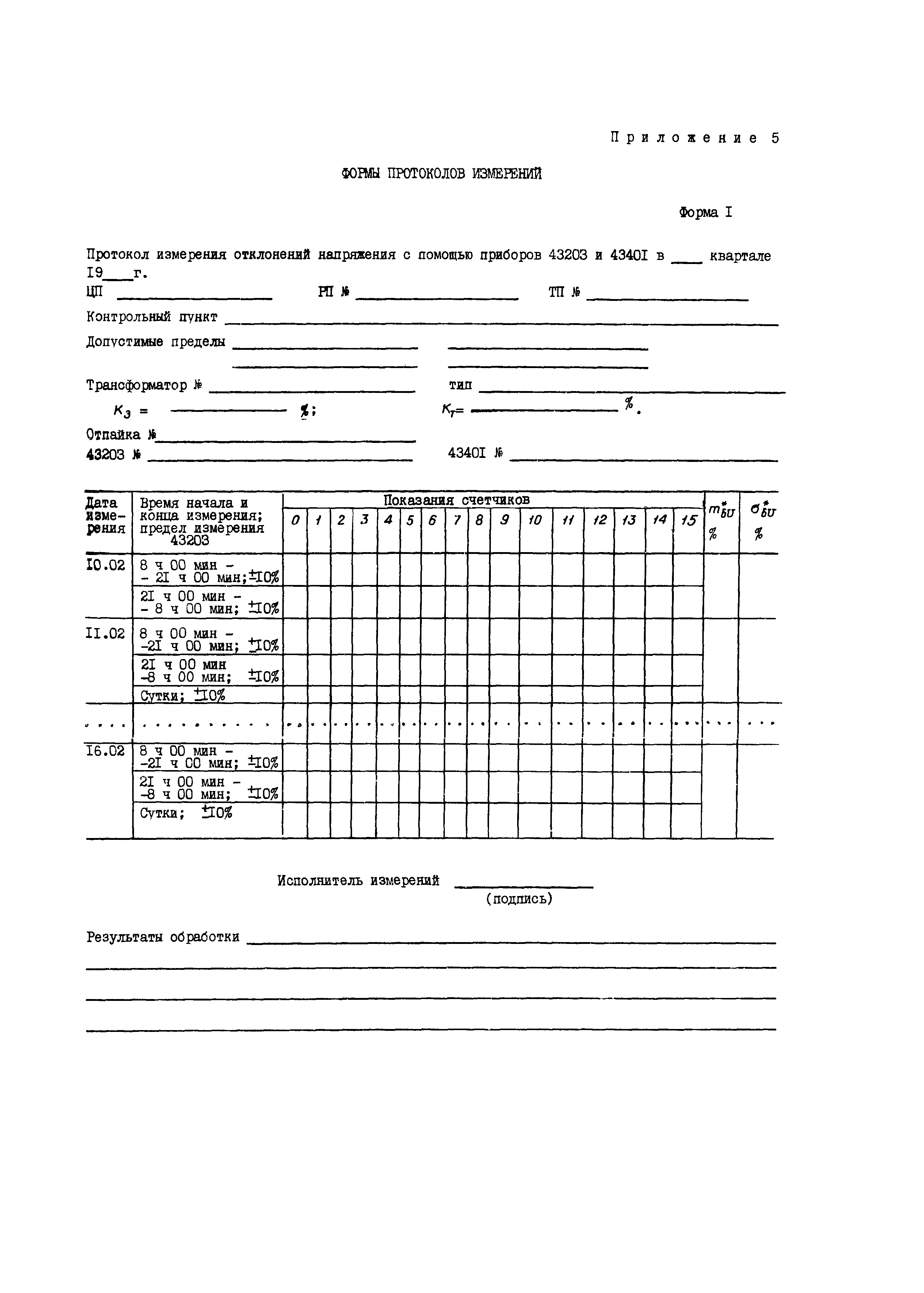 РД 34.15.501-88