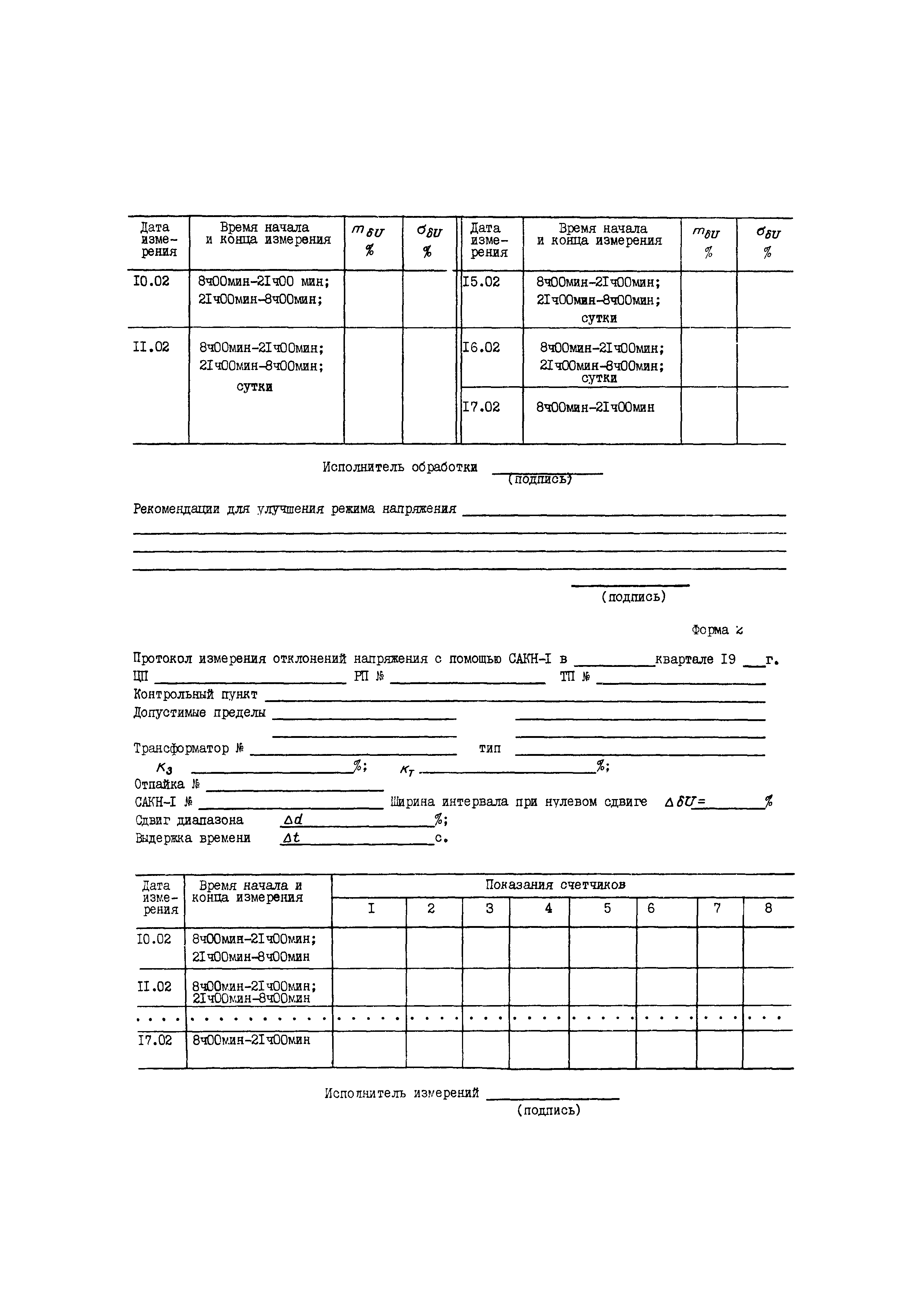 РД 34.15.501-88