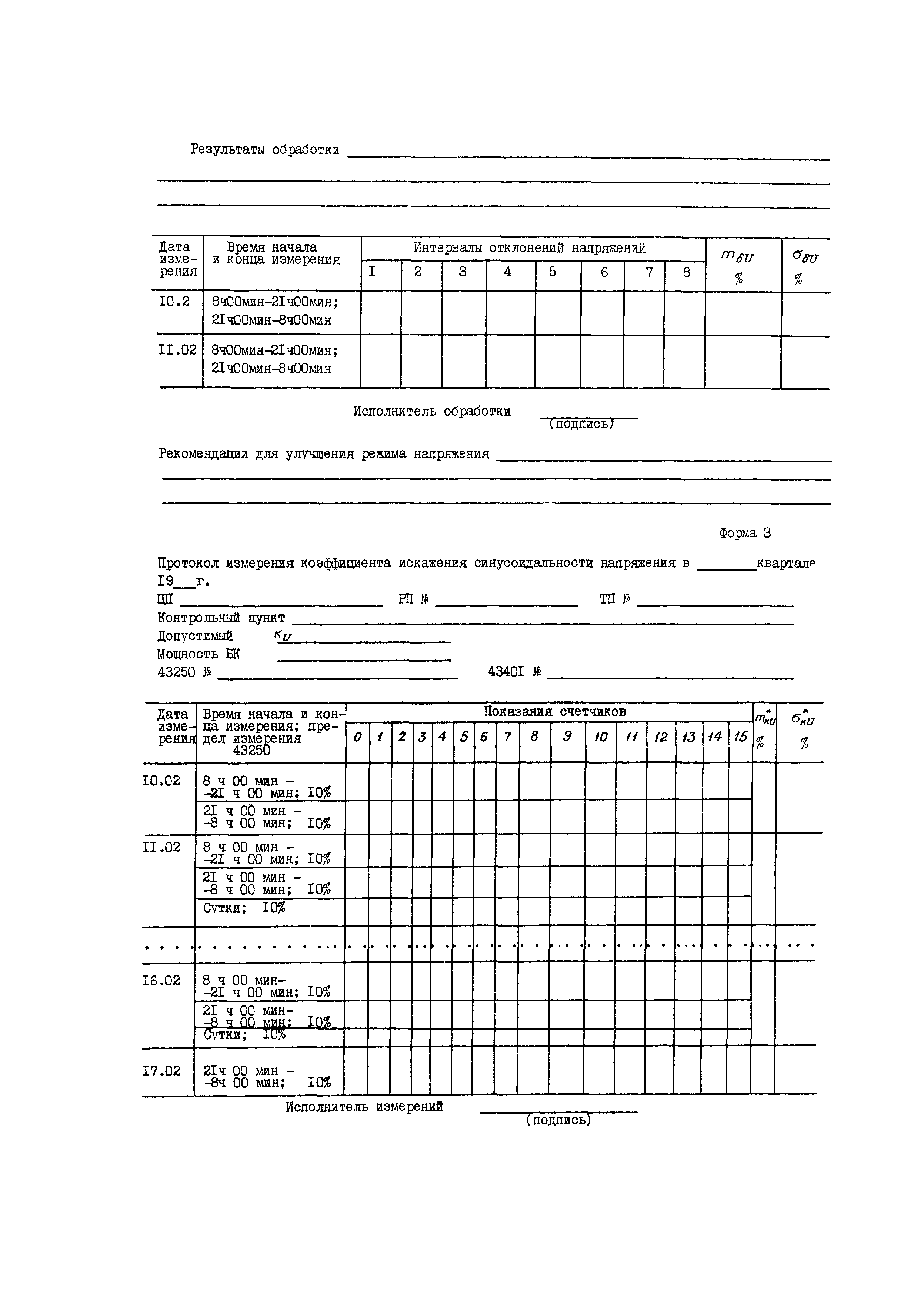 РД 34.15.501-88