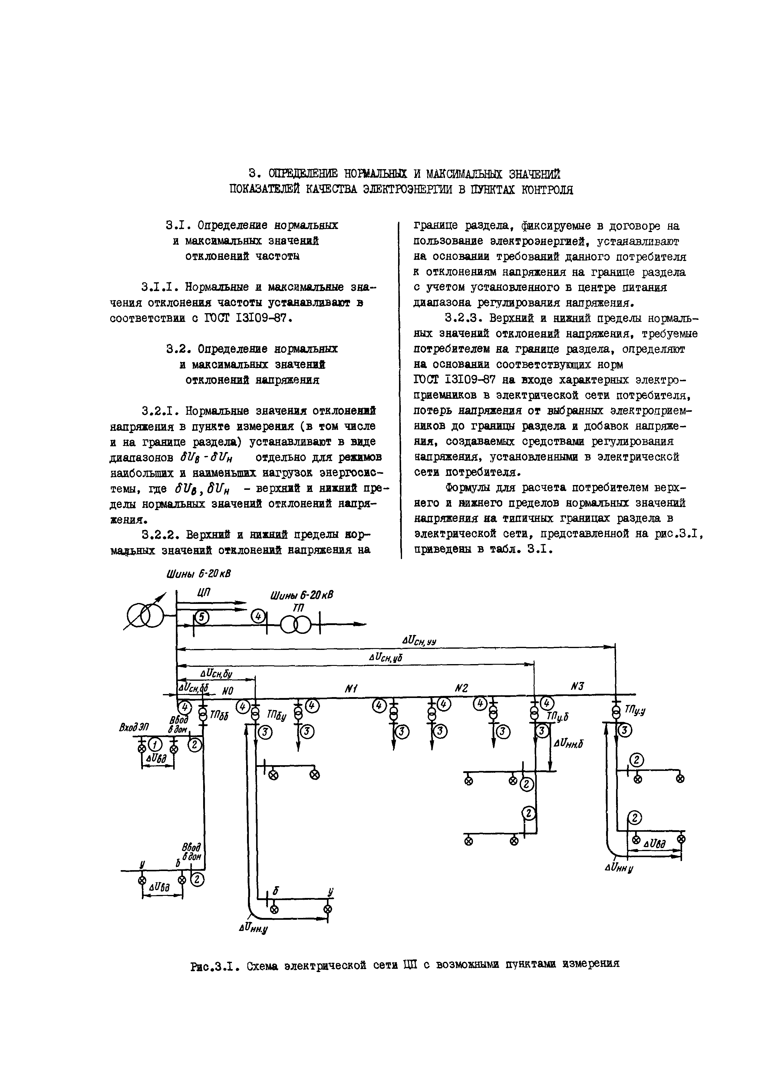 РД 34.15.501-88