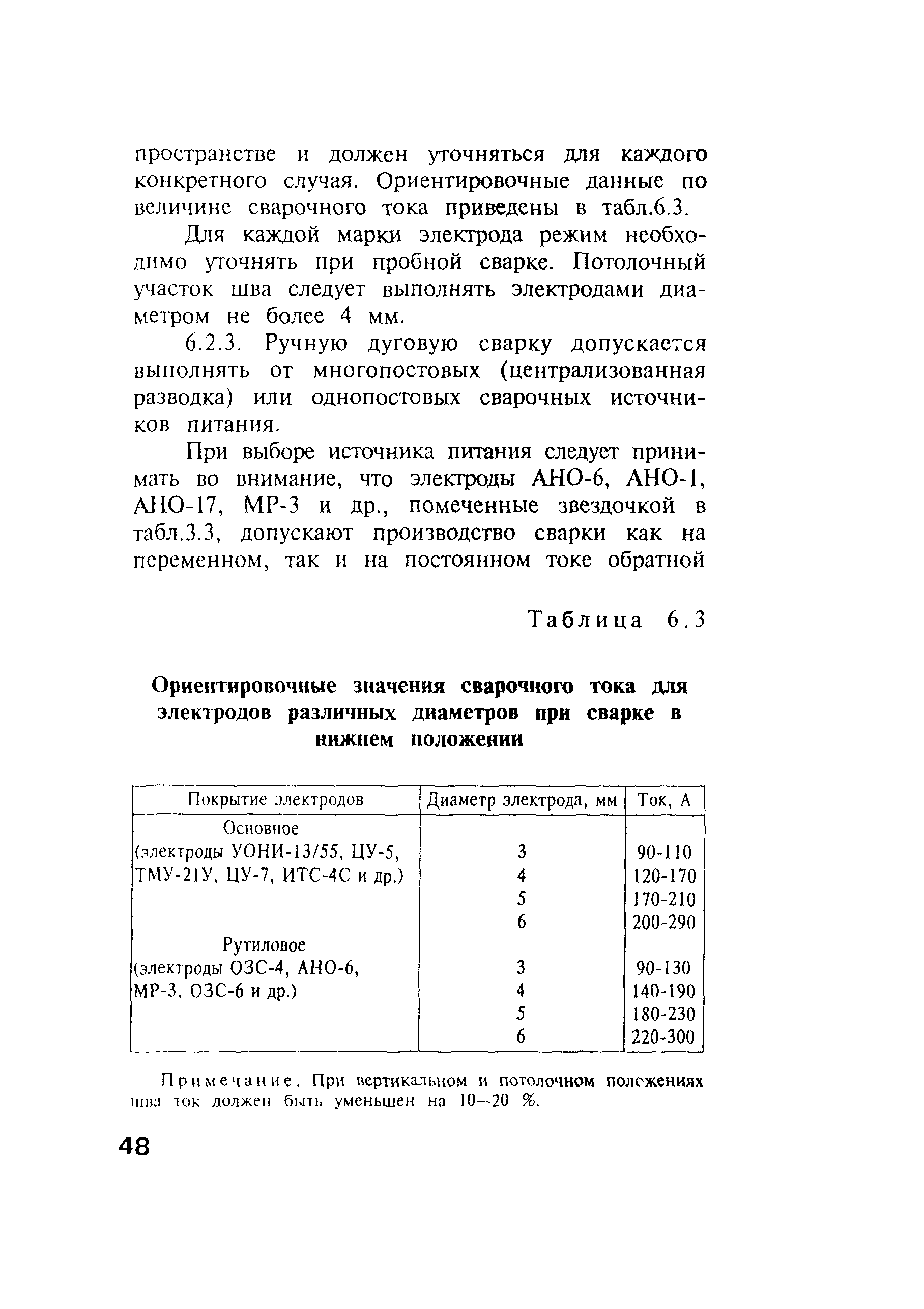 РД 34.15.132-96