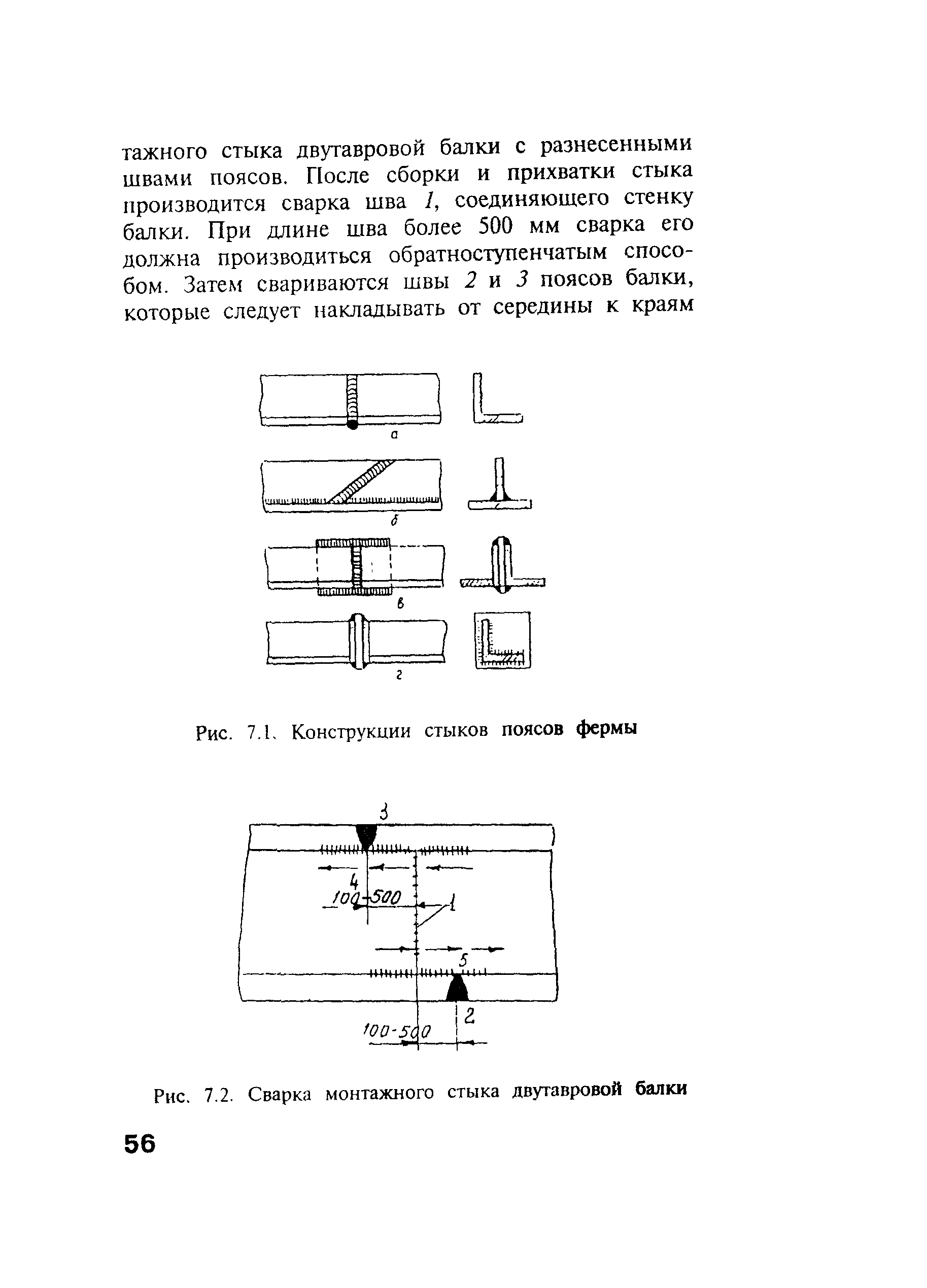 РД 34.15.132-96