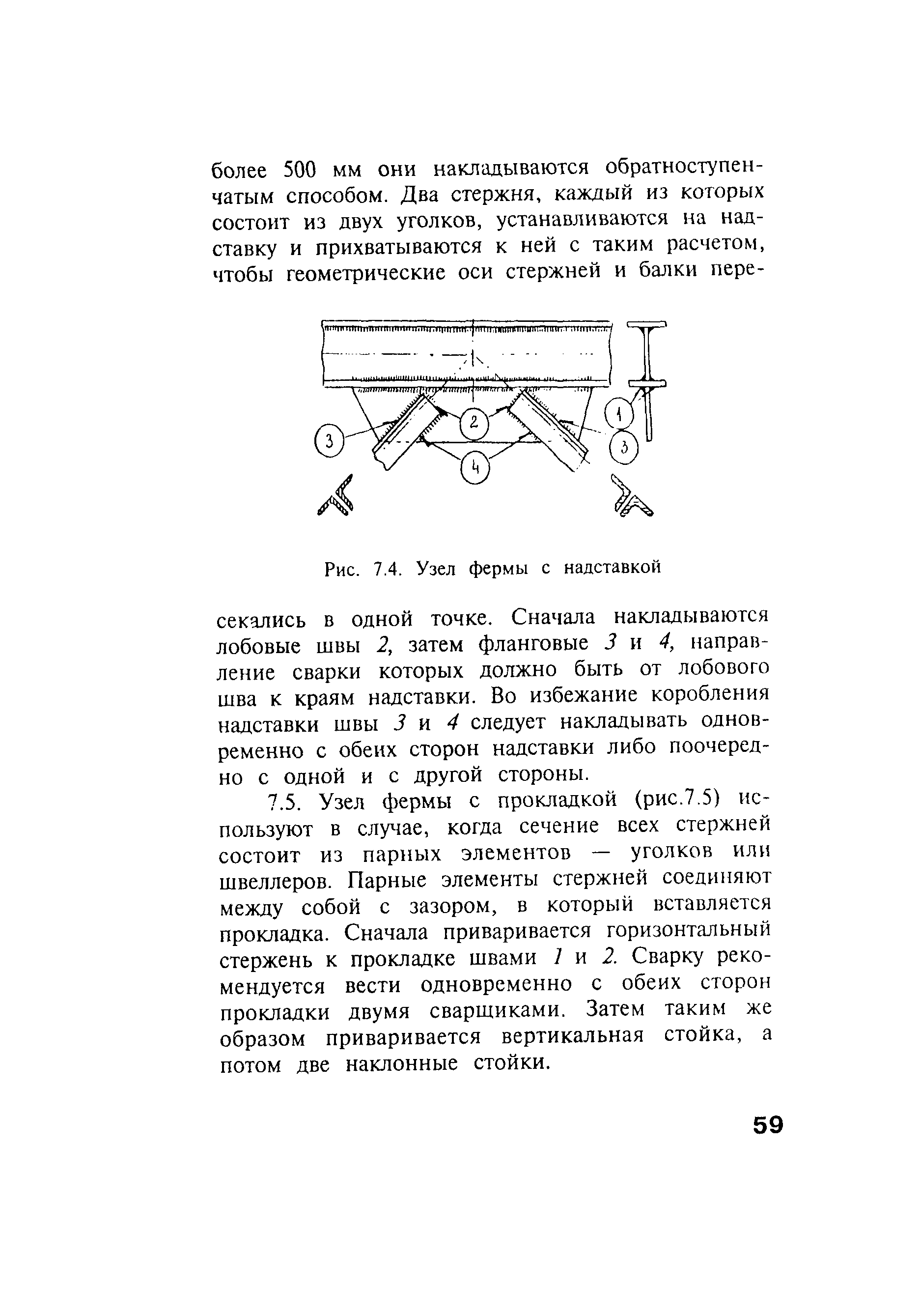 РД 34.15.132-96