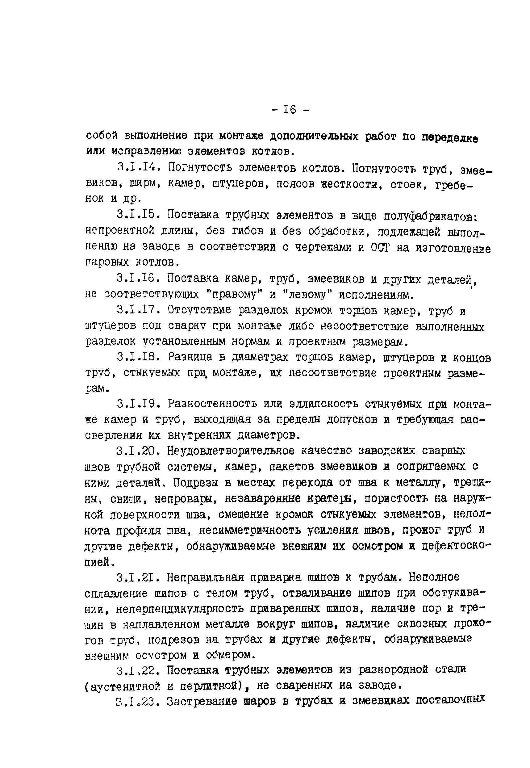 РД 34-15-1-86