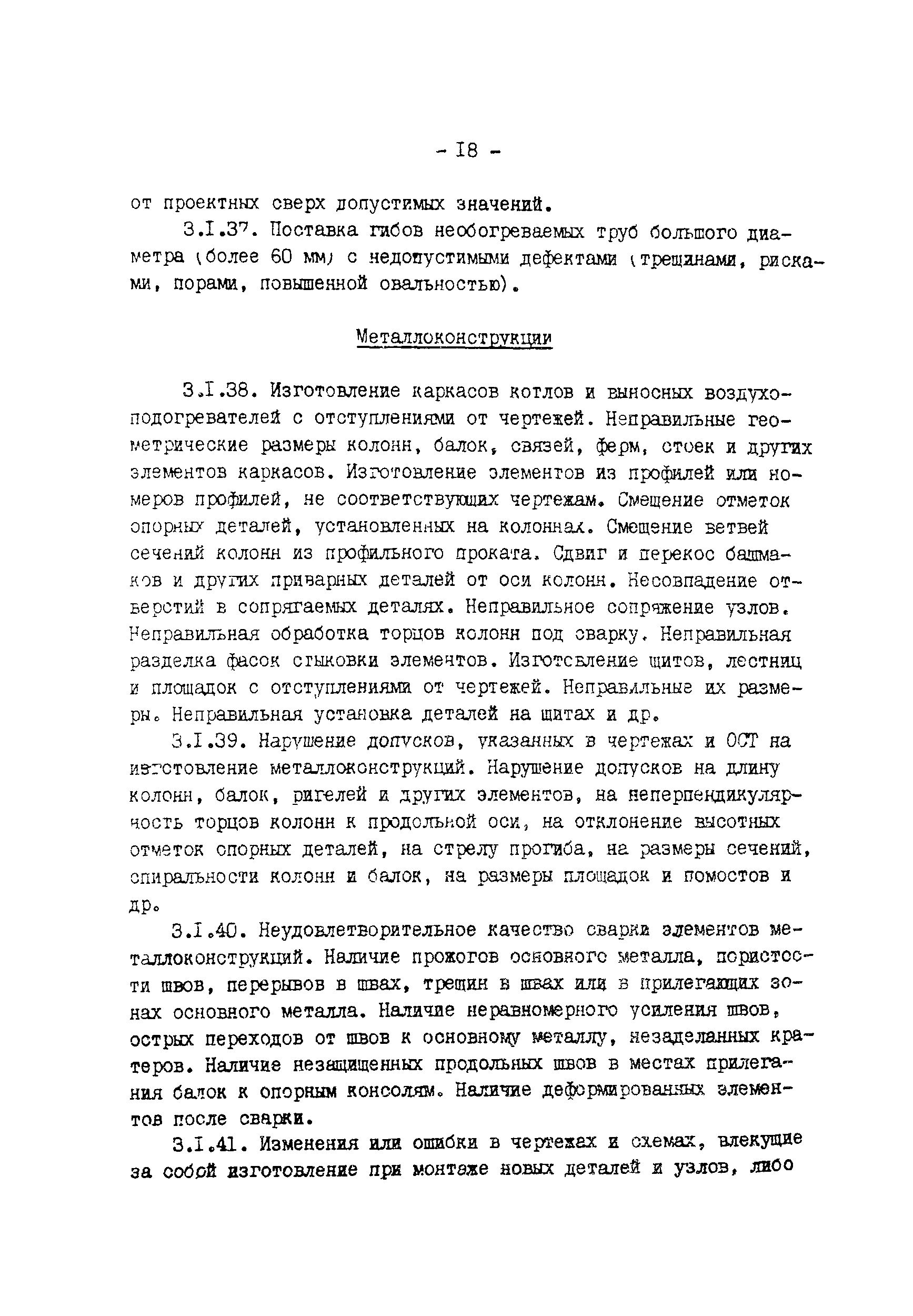 РД 34-15-1-86