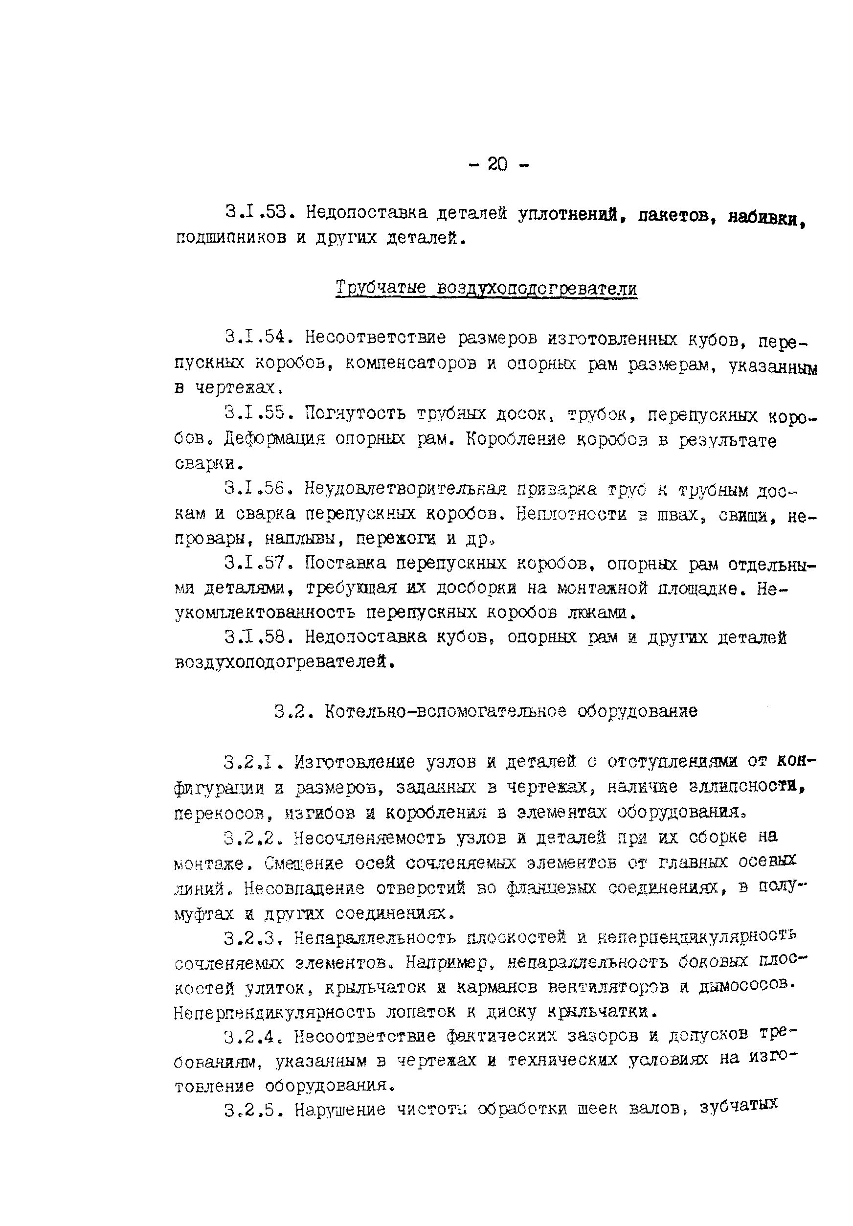 РД 34-15-1-86