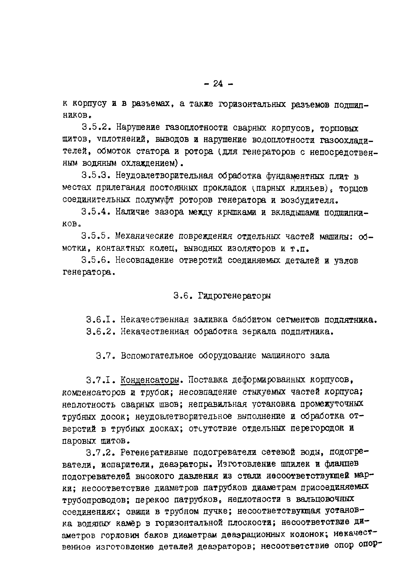 РД 34-15-1-86