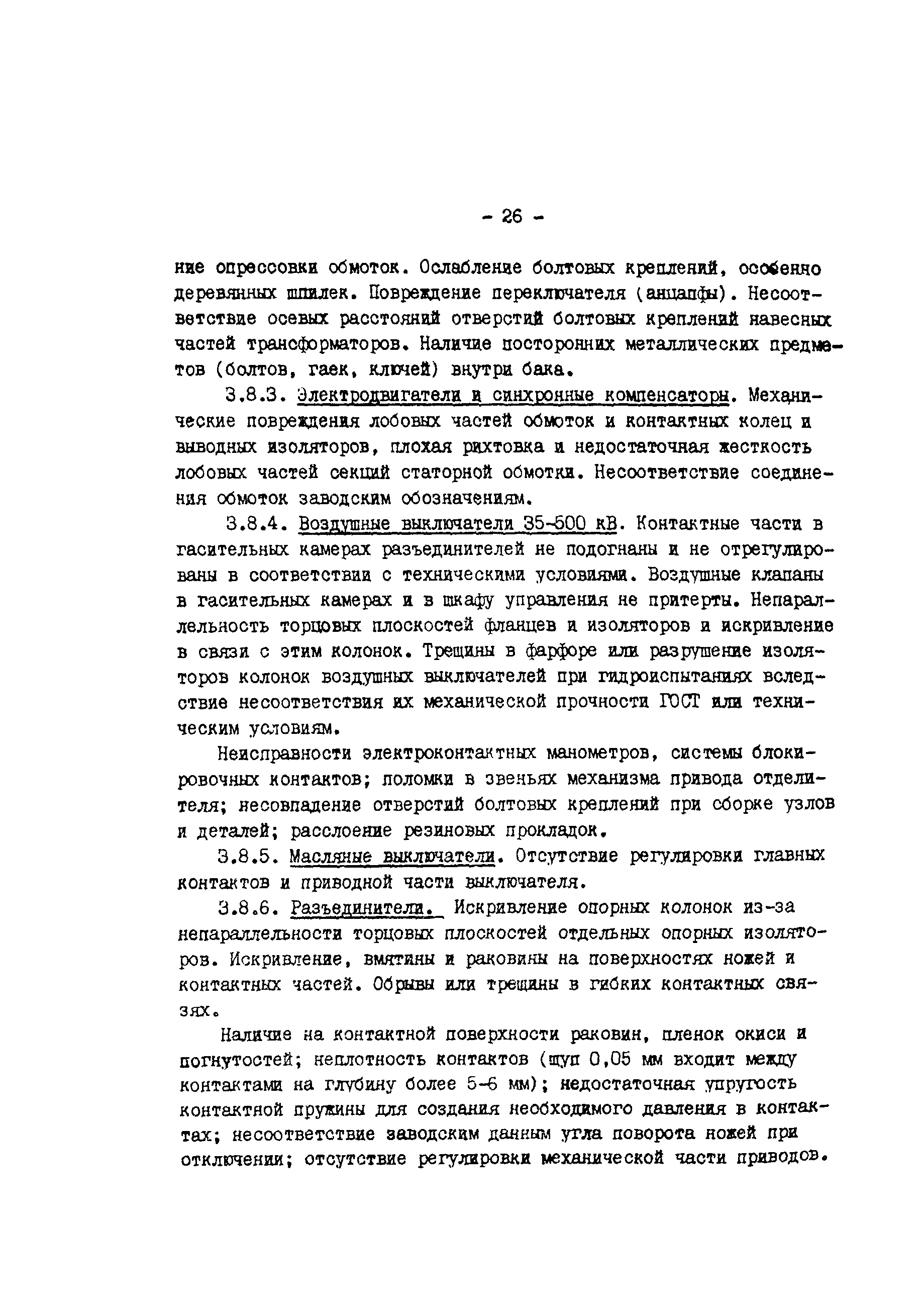 РД 34-15-1-86