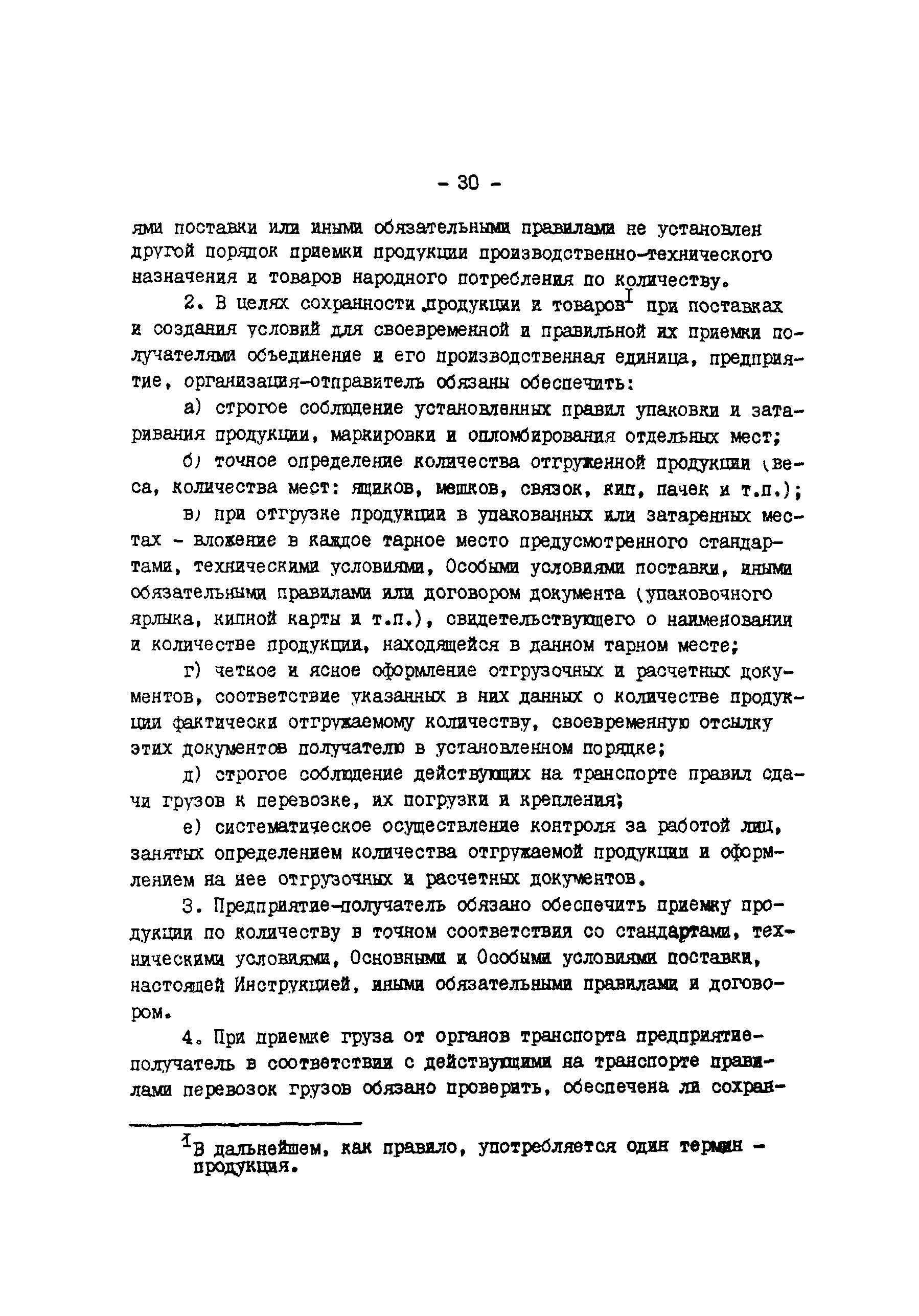 РД 34-15-1-86