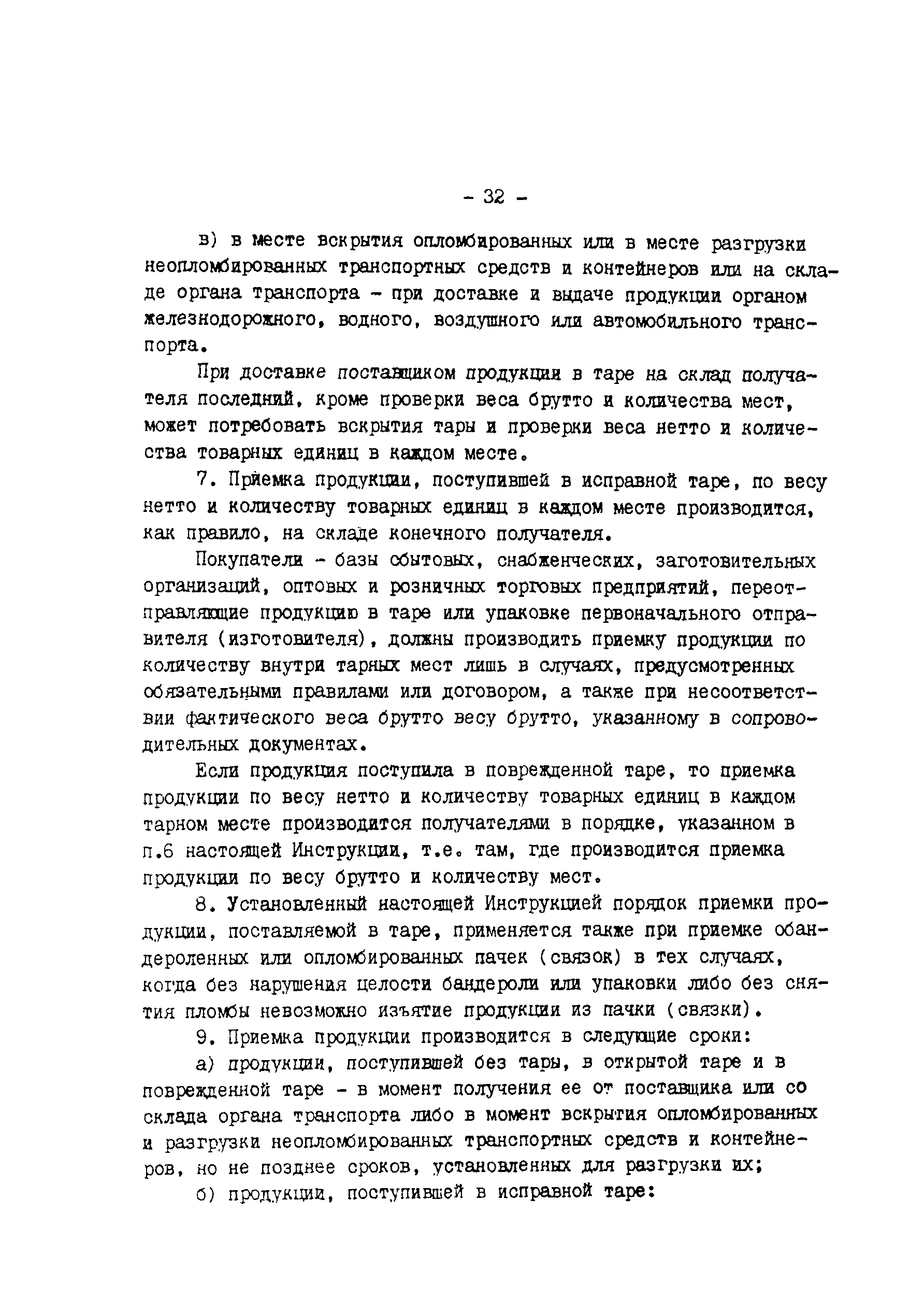 РД 34-15-1-86