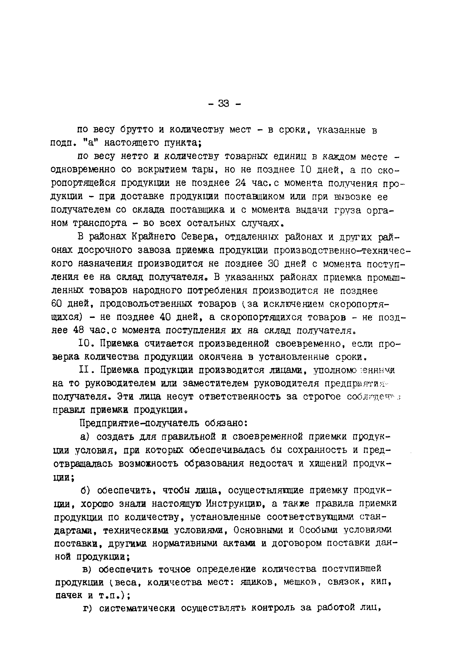 РД 34-15-1-86