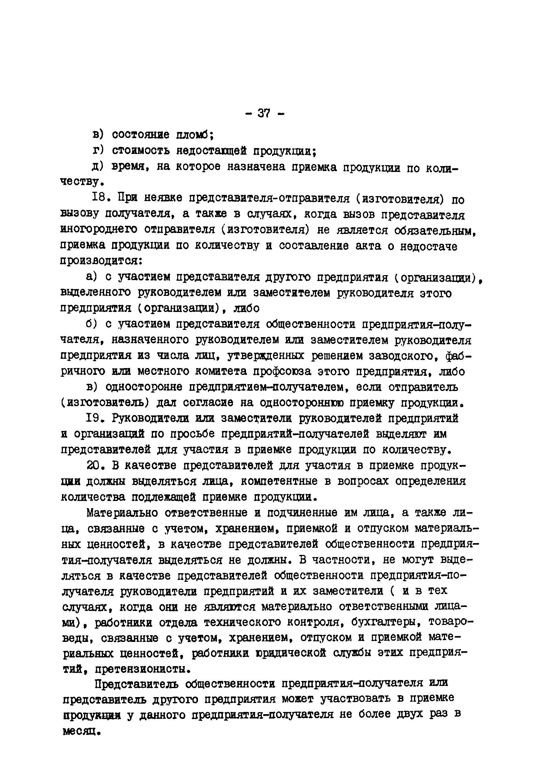 РД 34-15-1-86