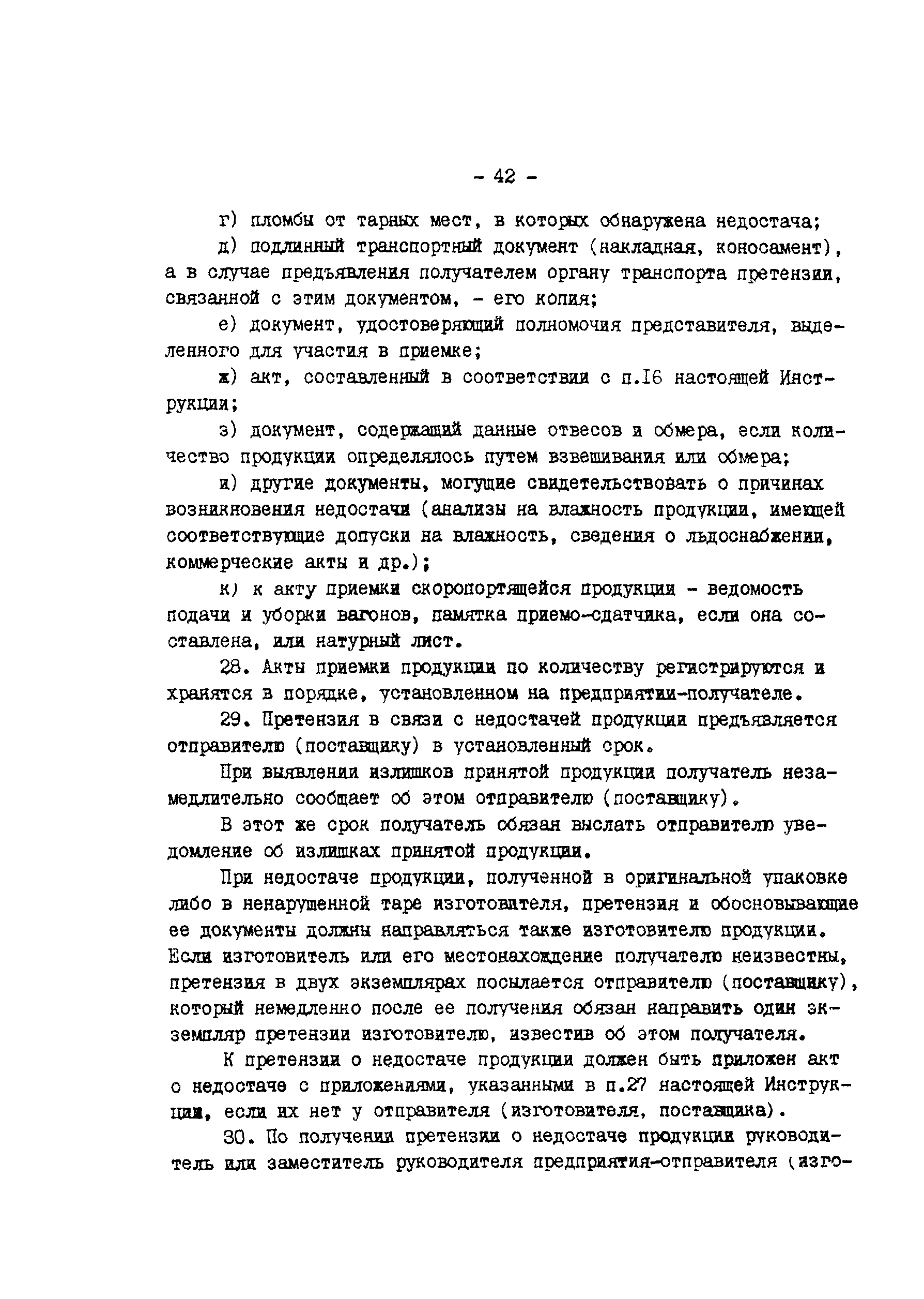 РД 34-15-1-86