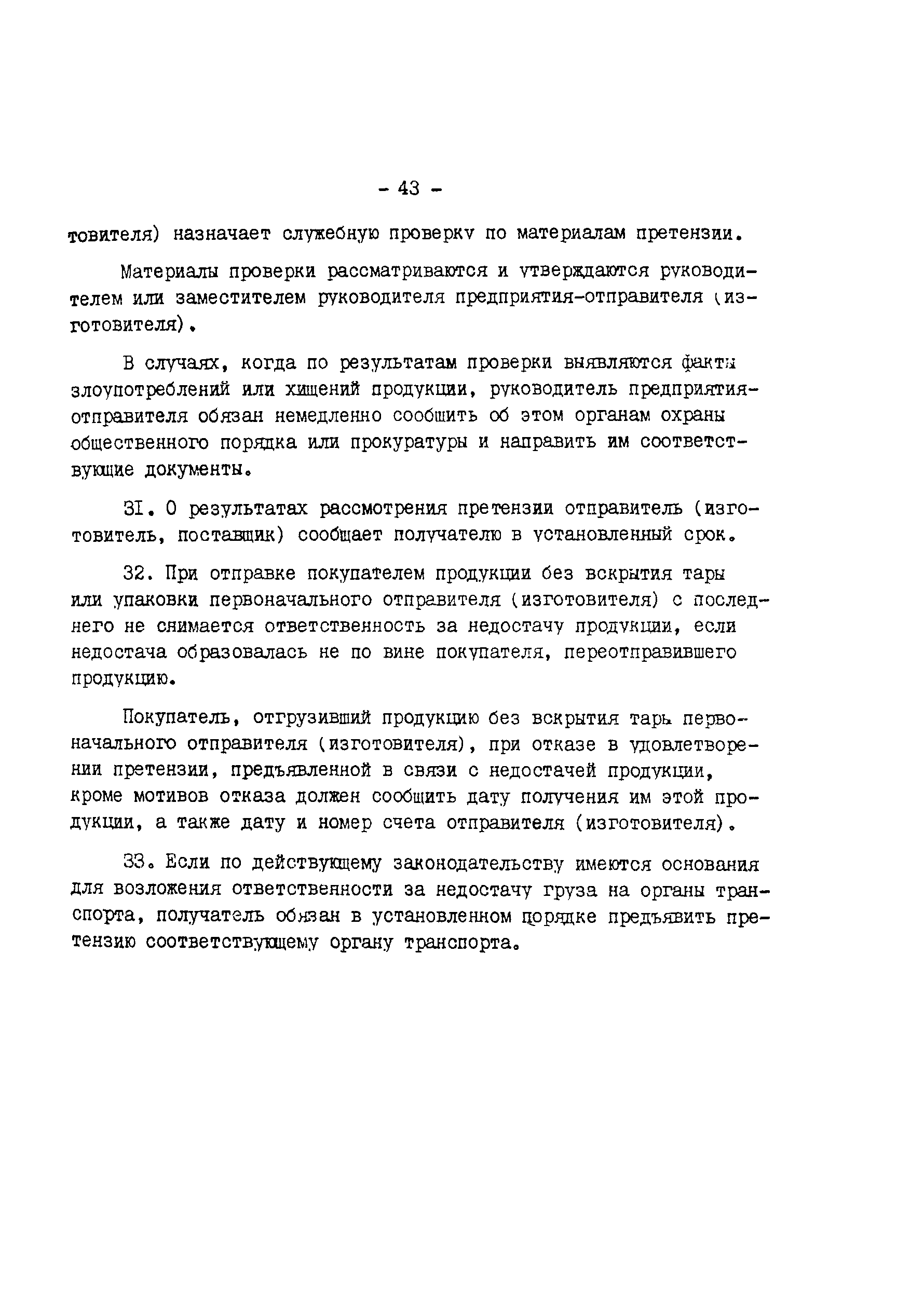 РД 34-15-1-86