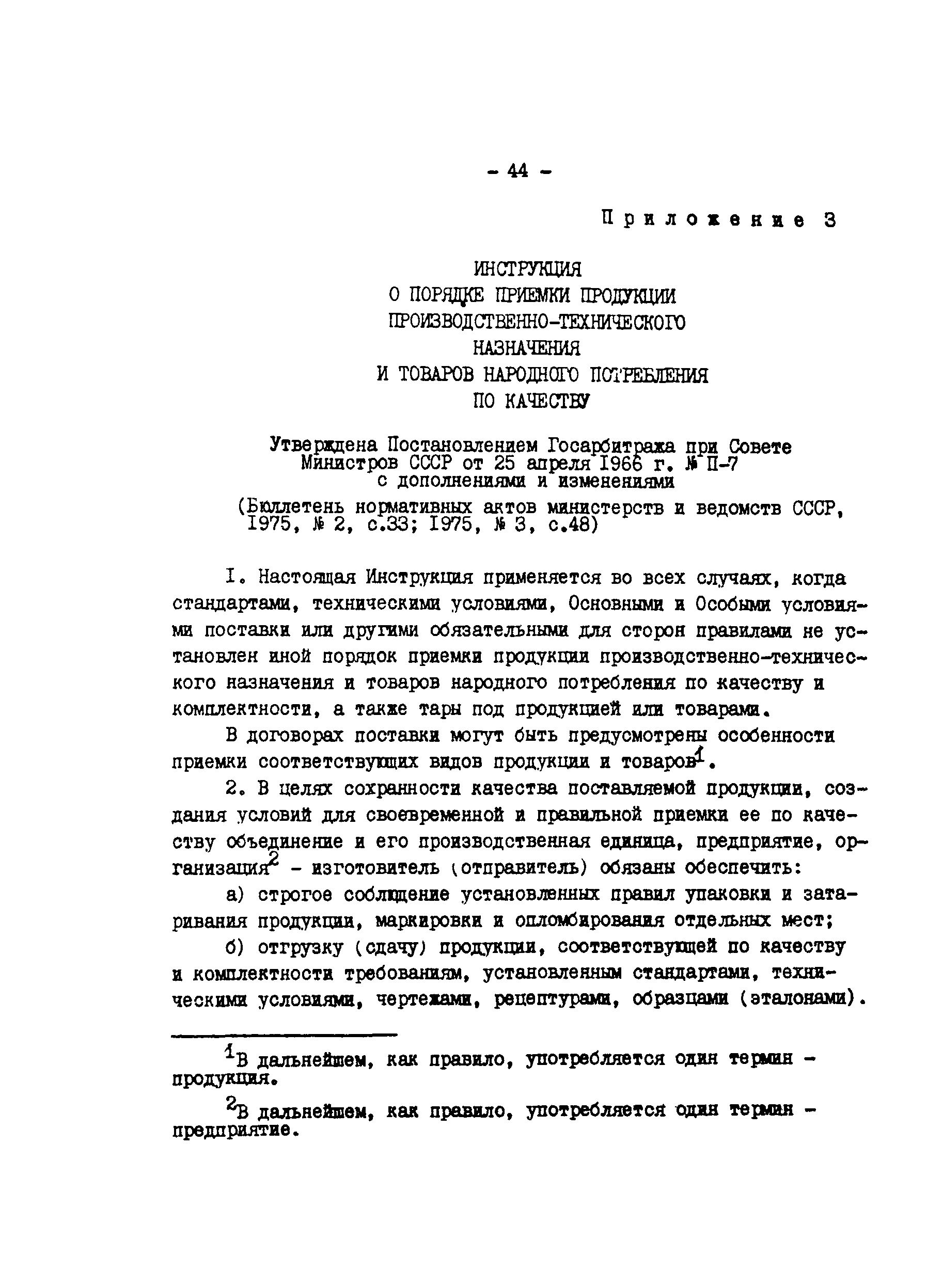 РД 34-15-1-86