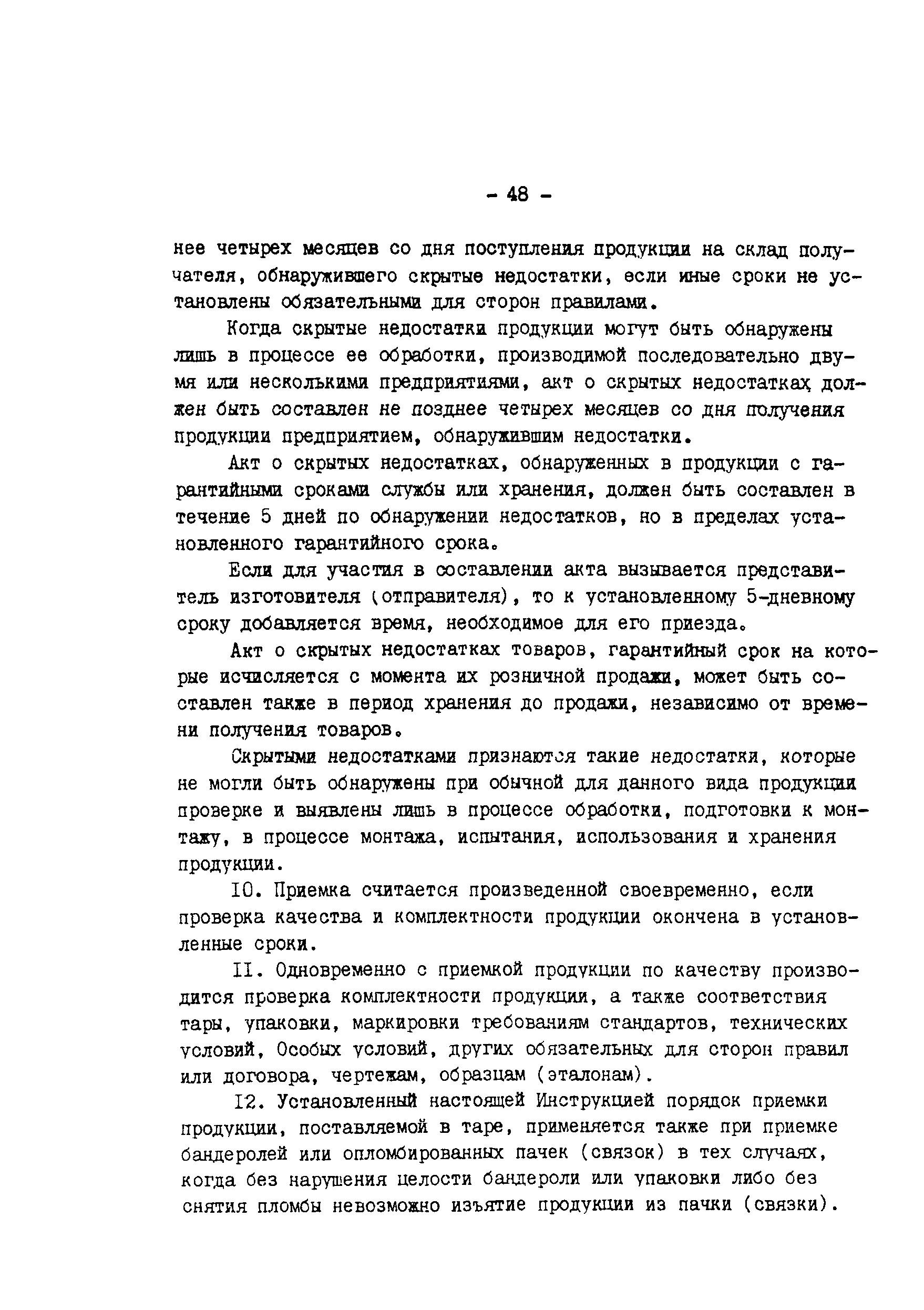 РД 34-15-1-86