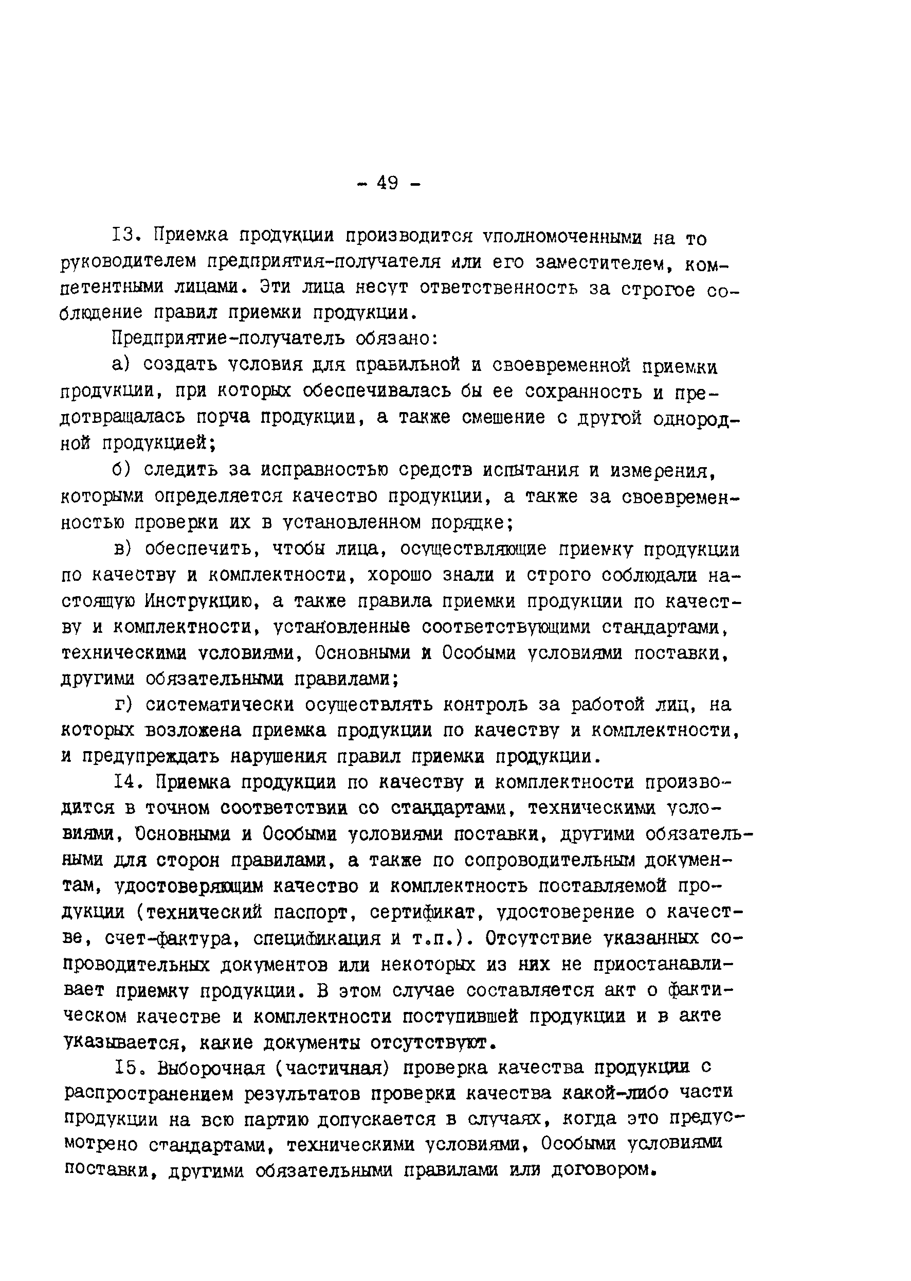 РД 34-15-1-86