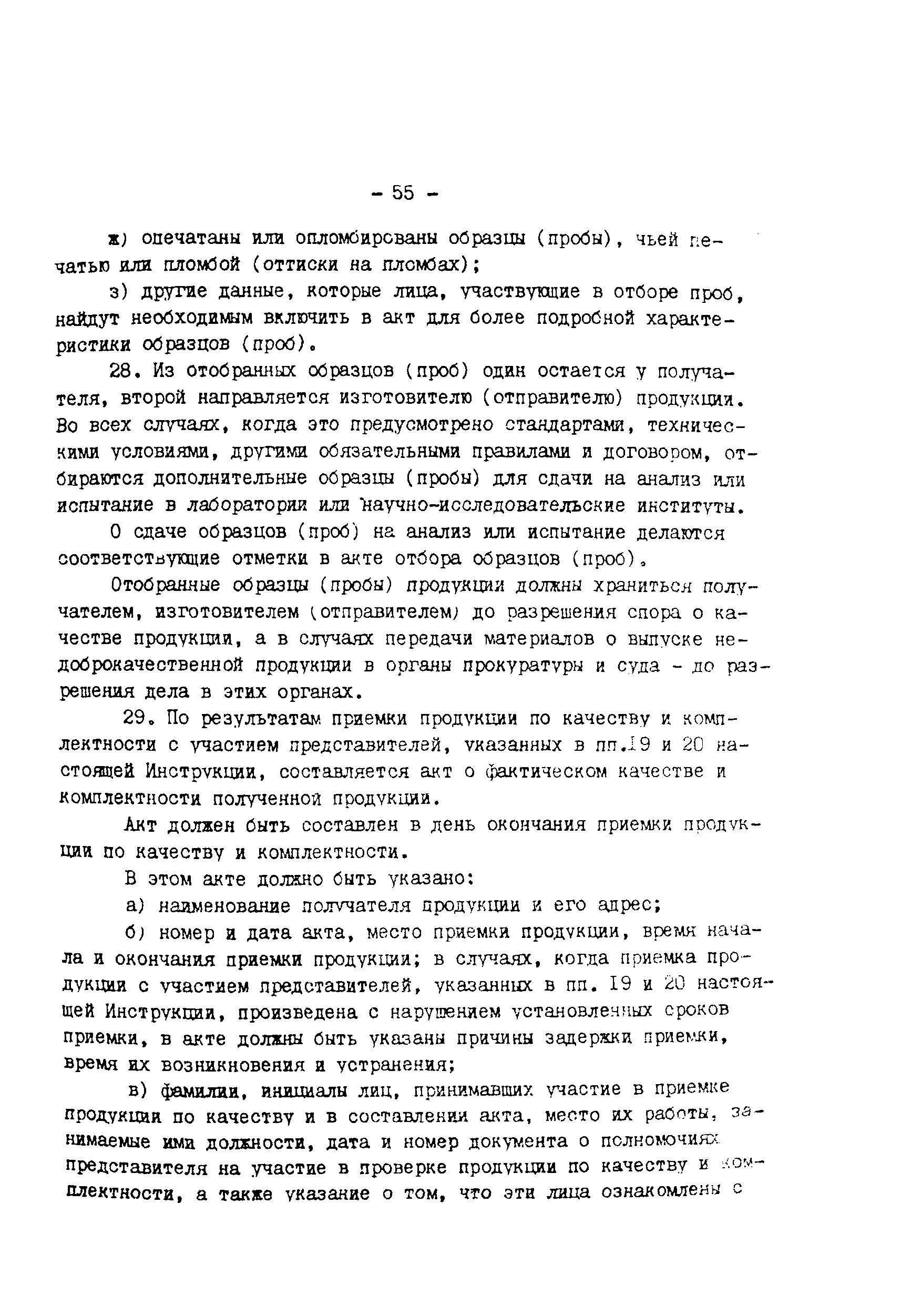 РД 34-15-1-86