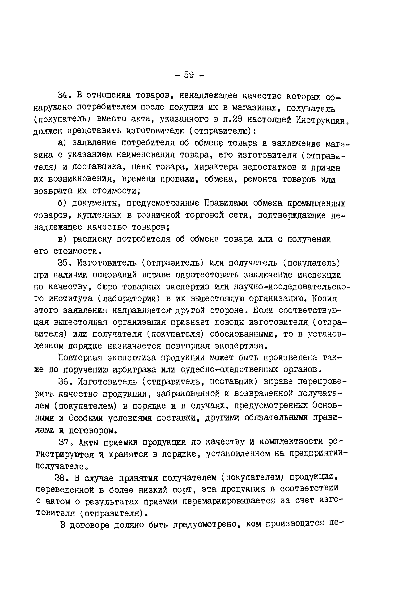 РД 34-15-1-86