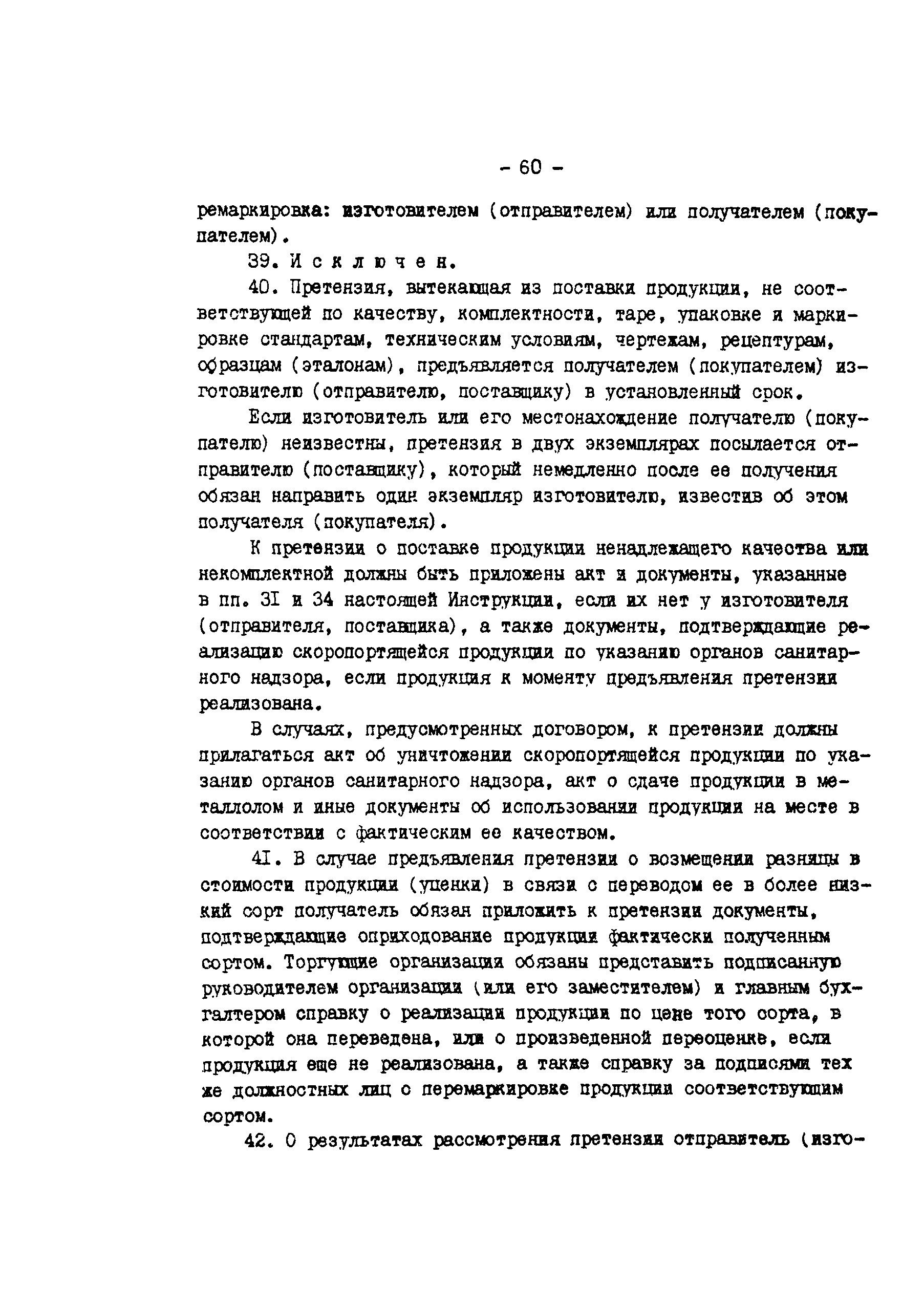 РД 34-15-1-86