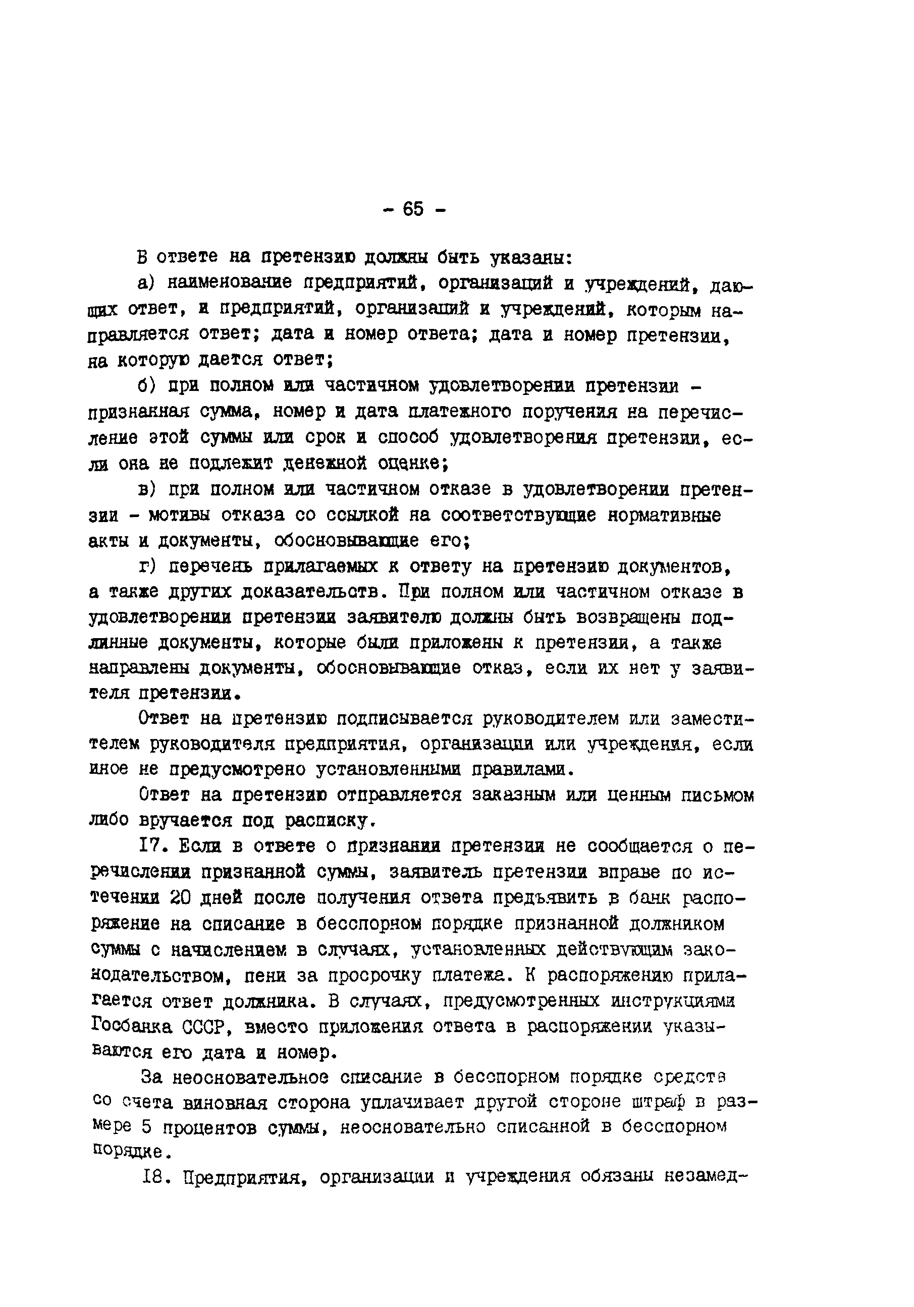 РД 34-15-1-86