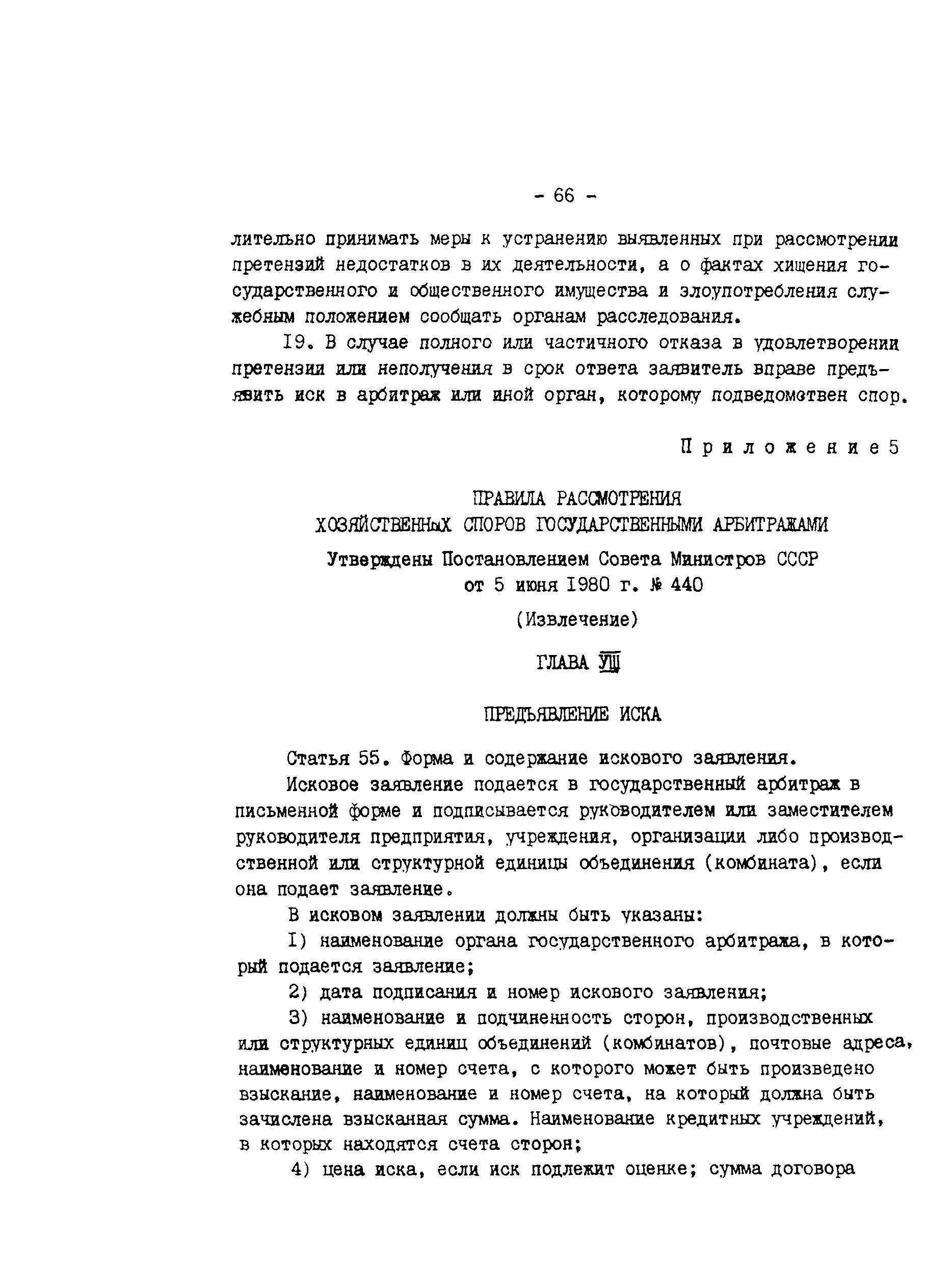 РД 34-15-1-86