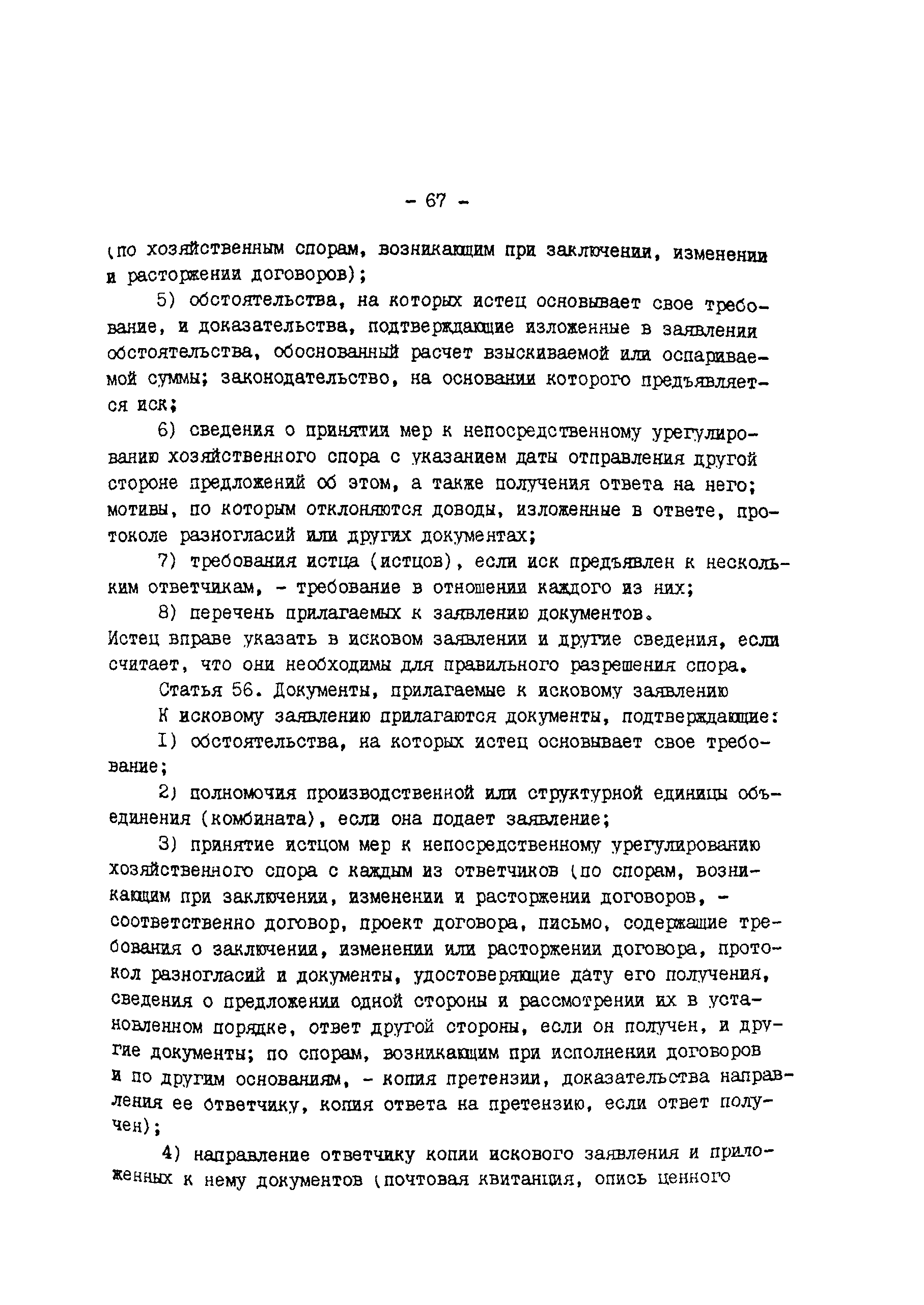 РД 34-15-1-86