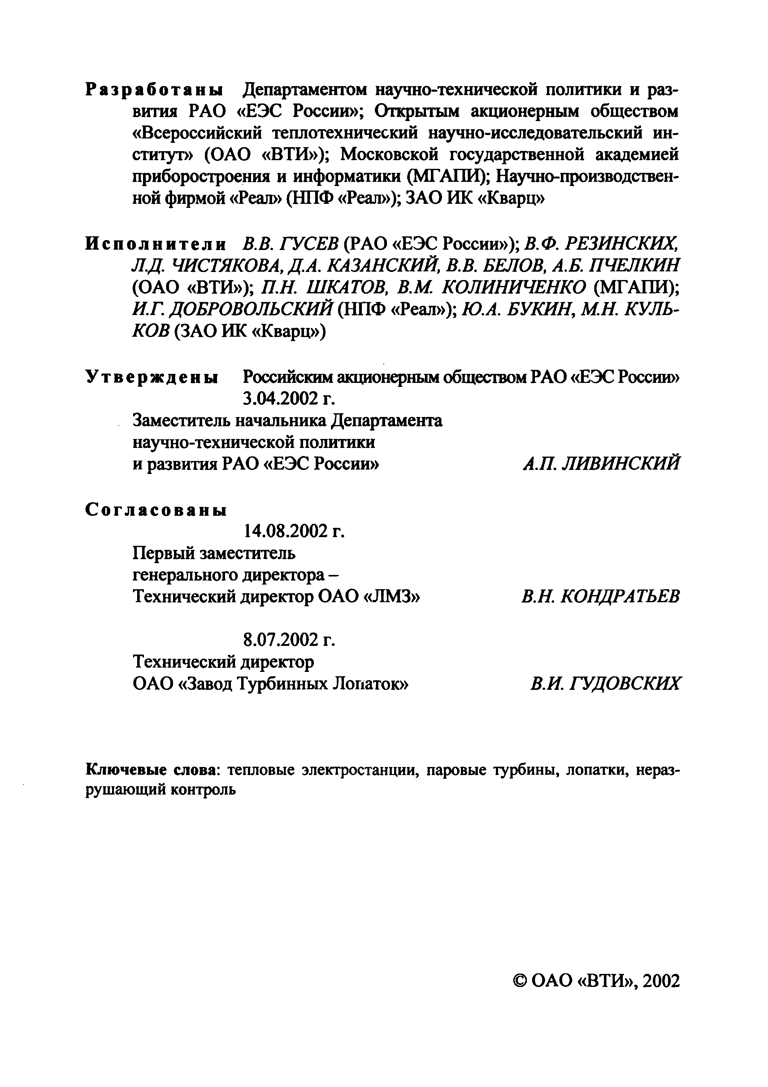 РД 153-34.1-17.466-2002