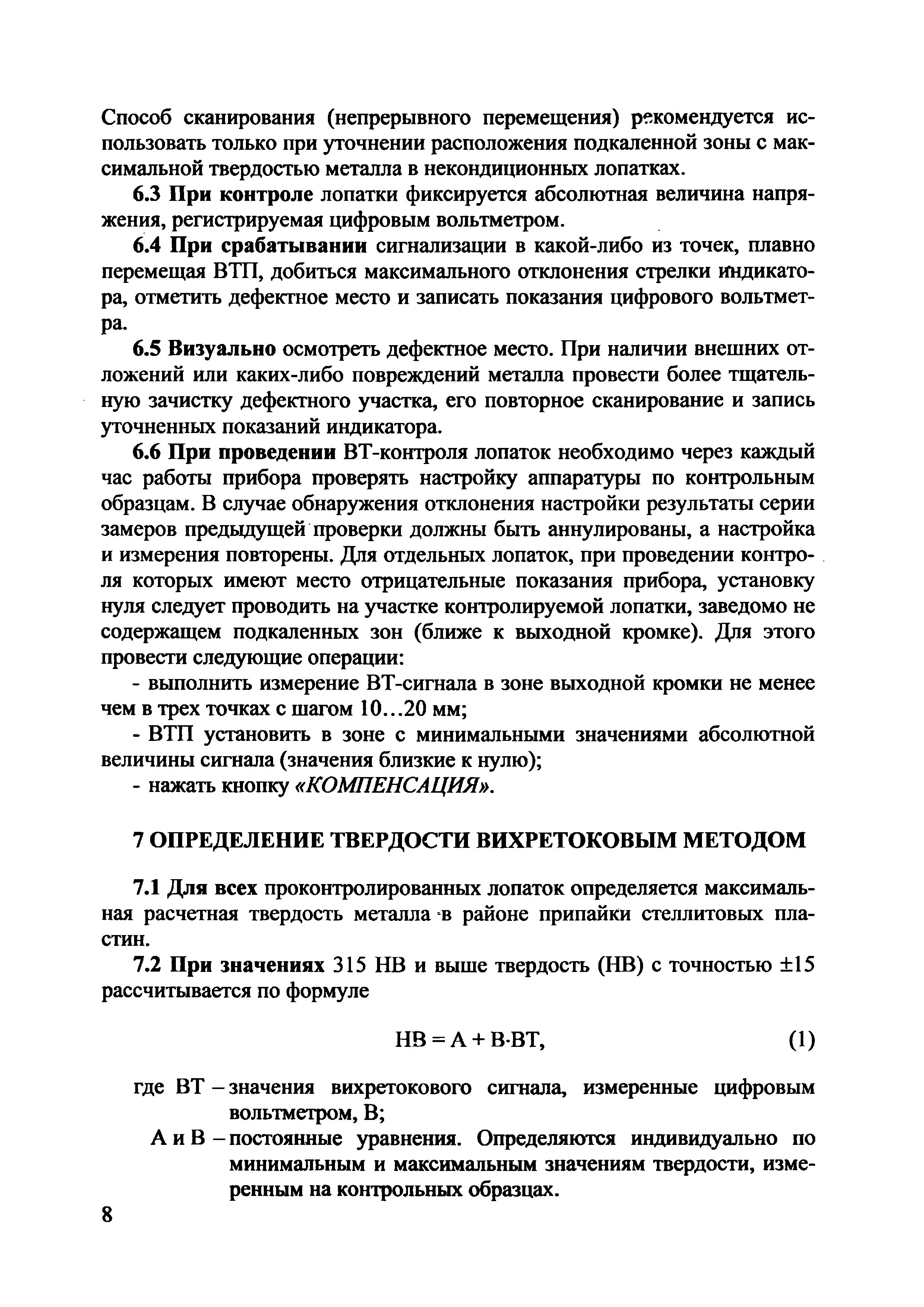 РД 153-34.1-17.466-2002