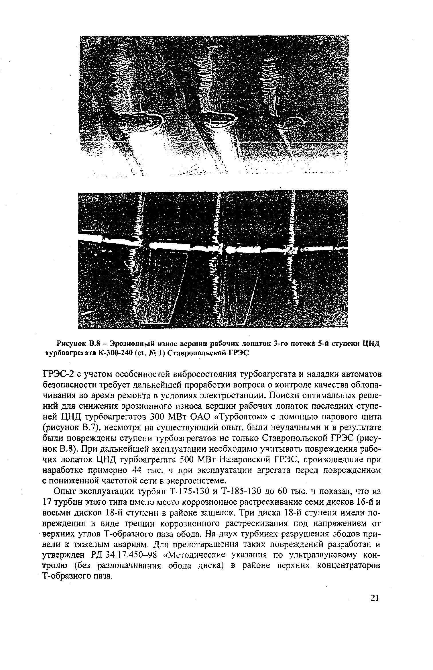 РД 153-34.1-17.424-2001