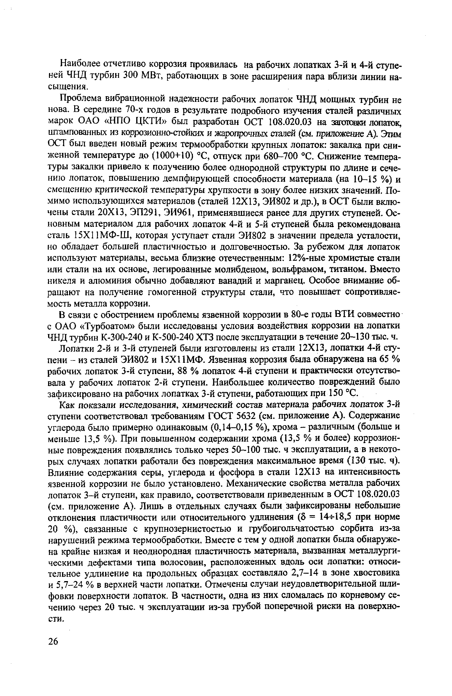 РД 153-34.1-17.424-2001