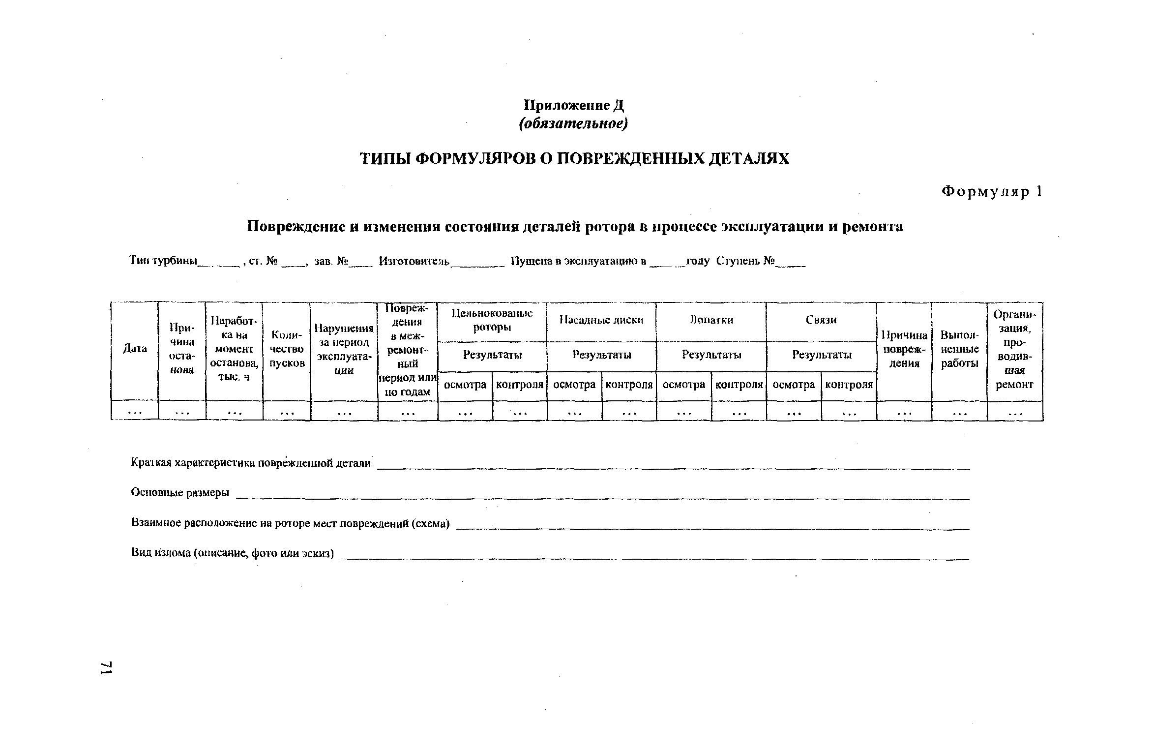 РД 153-34.1-17.424-2001