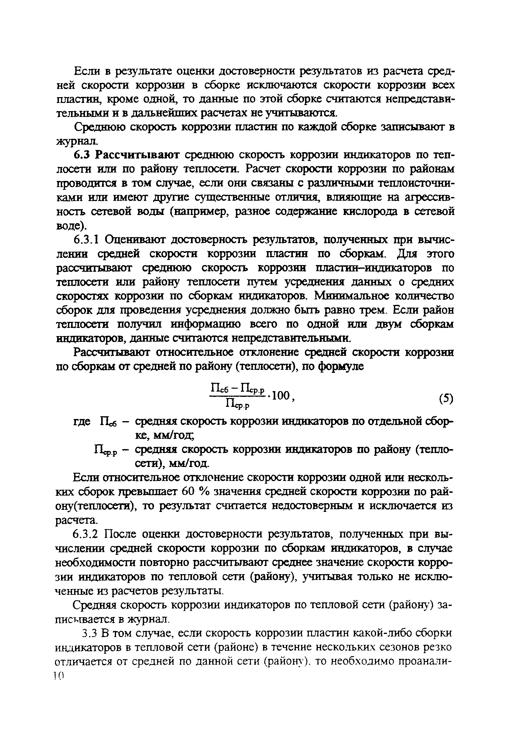 РД 153-34.1-17.465-00