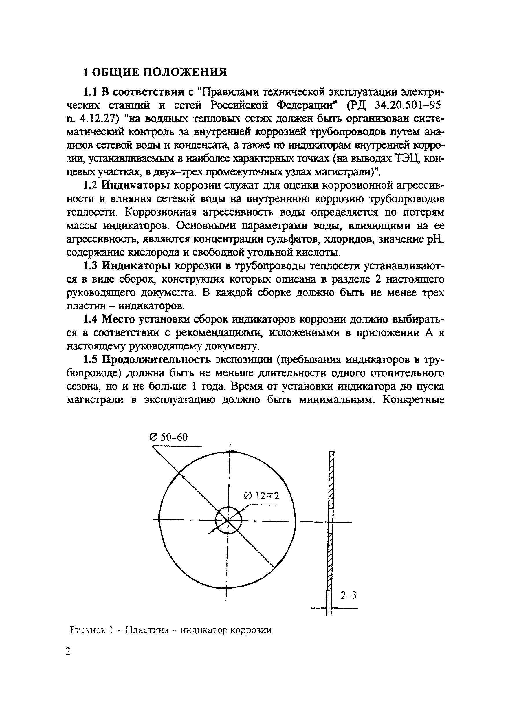 РД 153-34.1-17.465-00