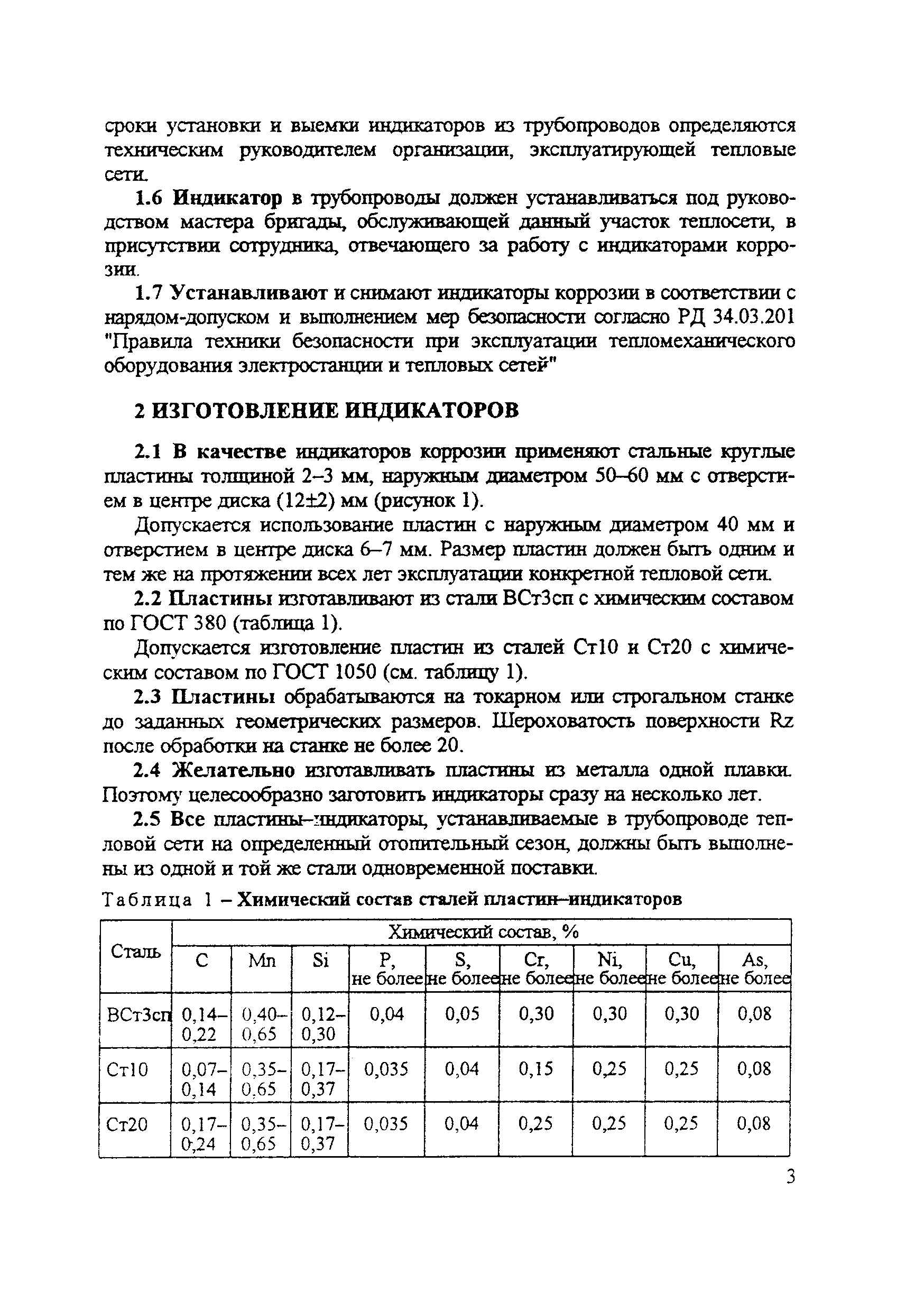 РД 153-34.1-17.465-00