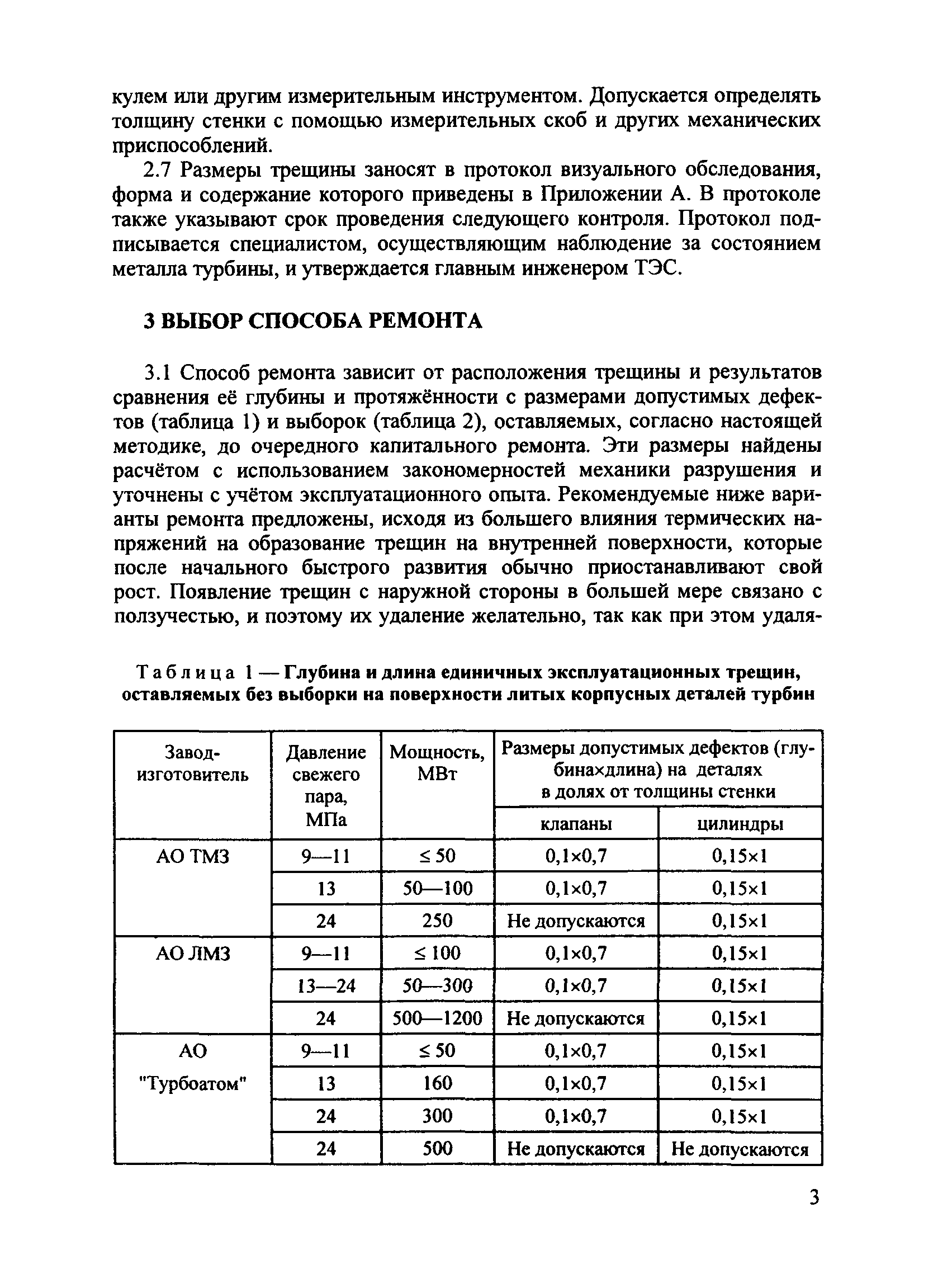 РД 153-34.1-17.458-98