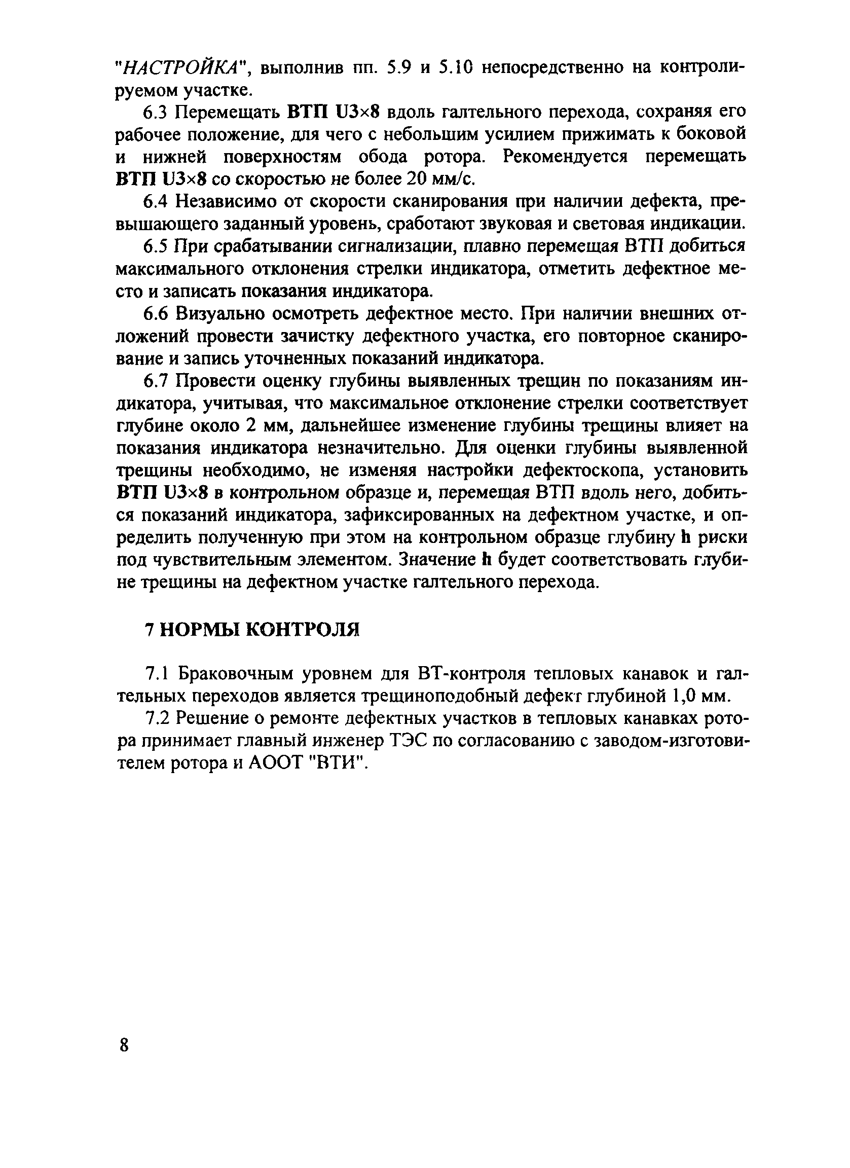 РД 153-34.1-17.454-98