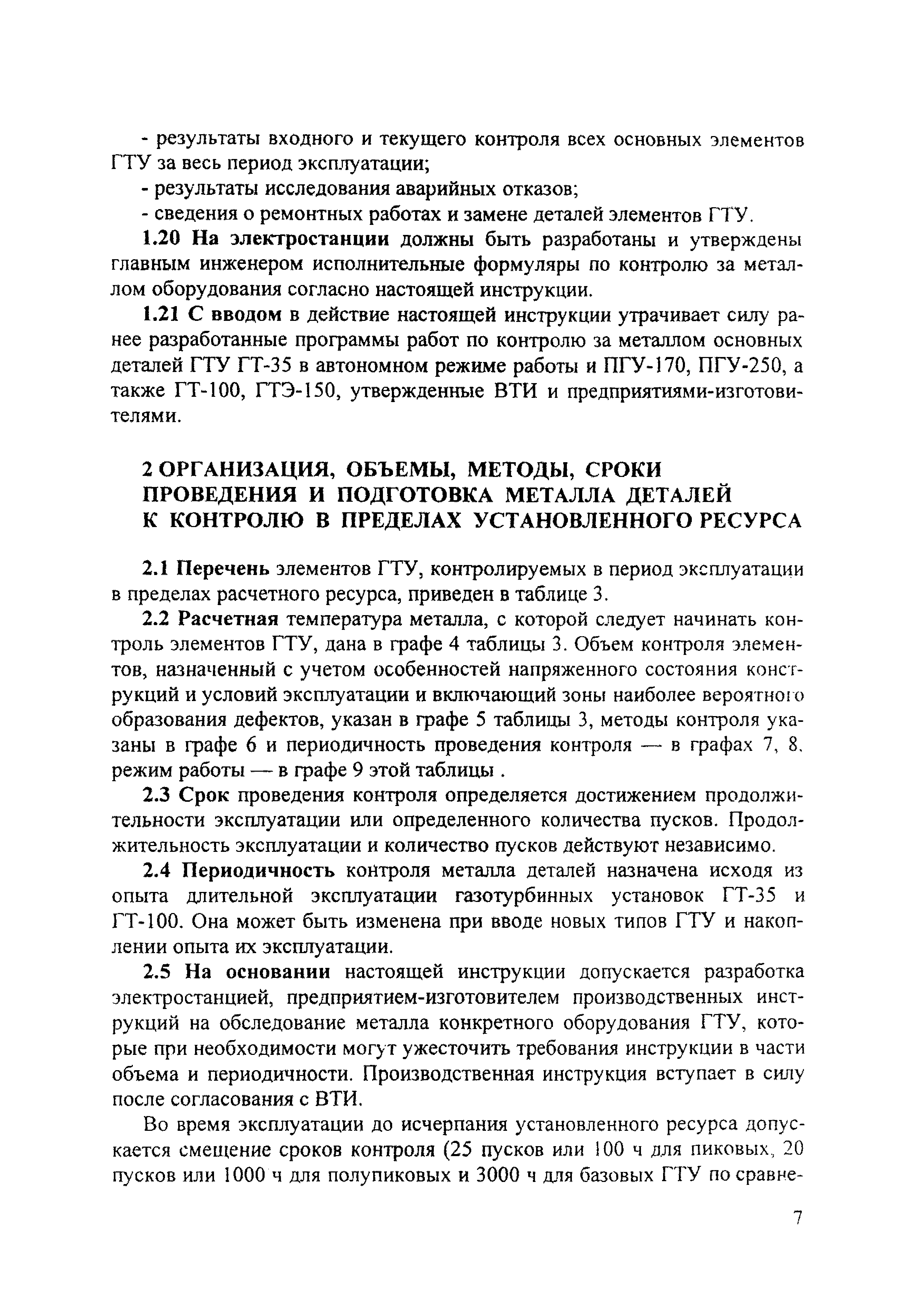 РД 34.17.448-97